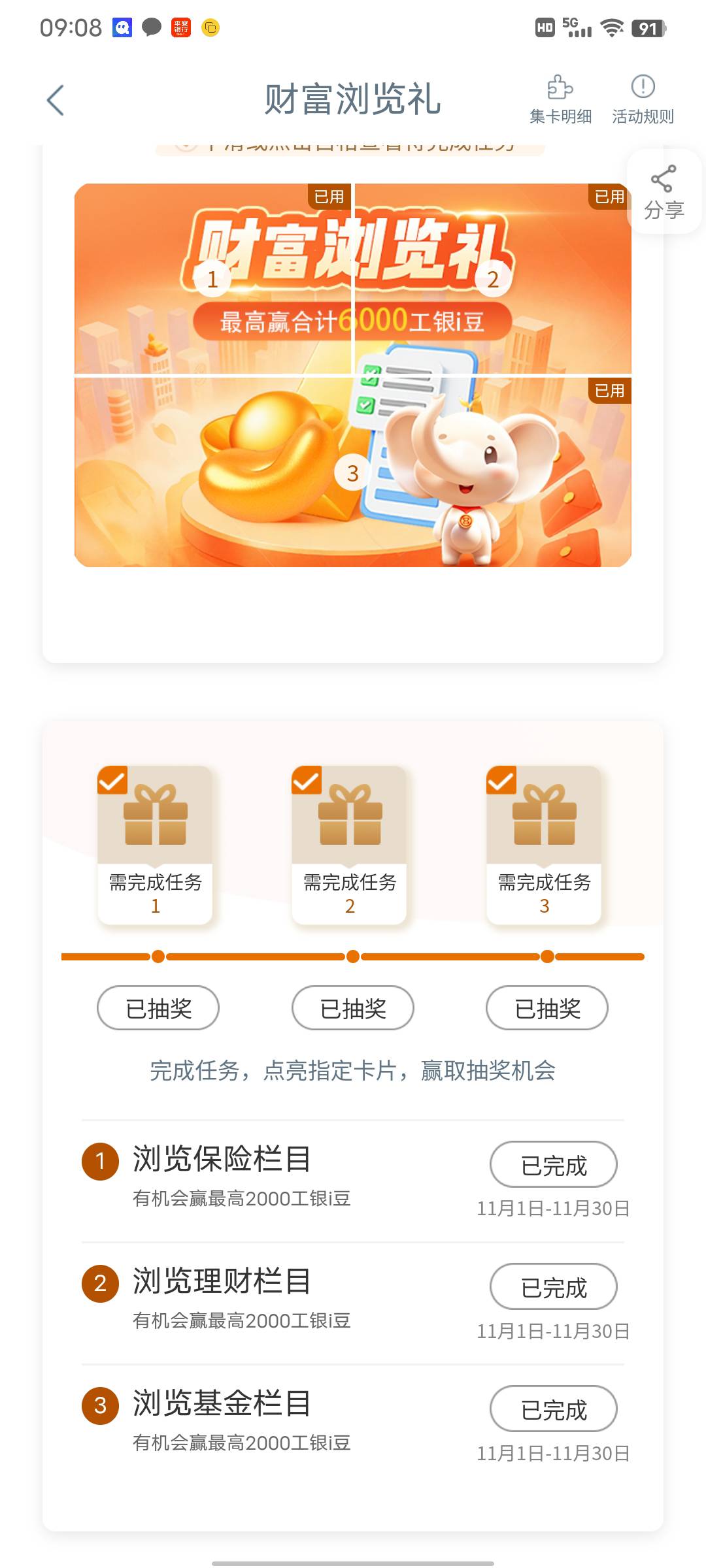 工行任务6000豆+测额度200+存款浏览人人10毛

33 / 作者:從心所欲 / 