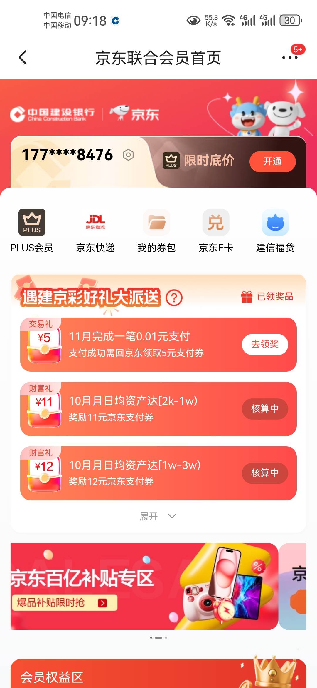 京东联合会员建行

6 / 作者:天谴zxc / 