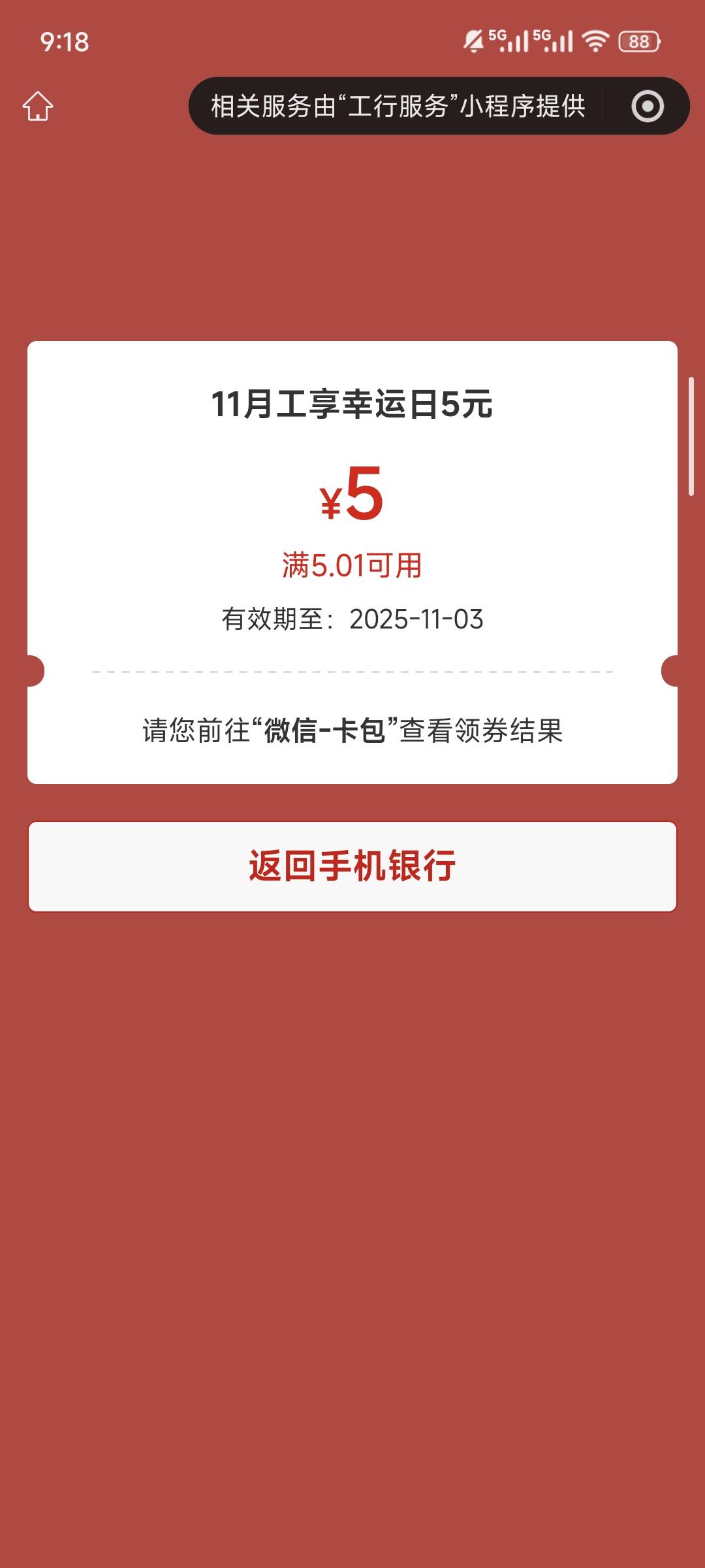 湖北工行切换幸福生活版抽奖，5毛

91 / 作者:Z。先生 / 