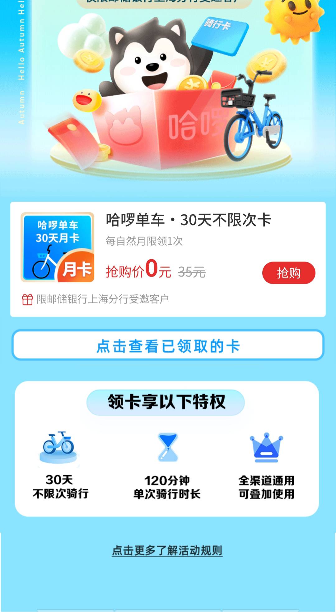 上海邮储单车已售罄血亏14毛，光大1.8毛低保


84 / 作者:黑色的海 / 