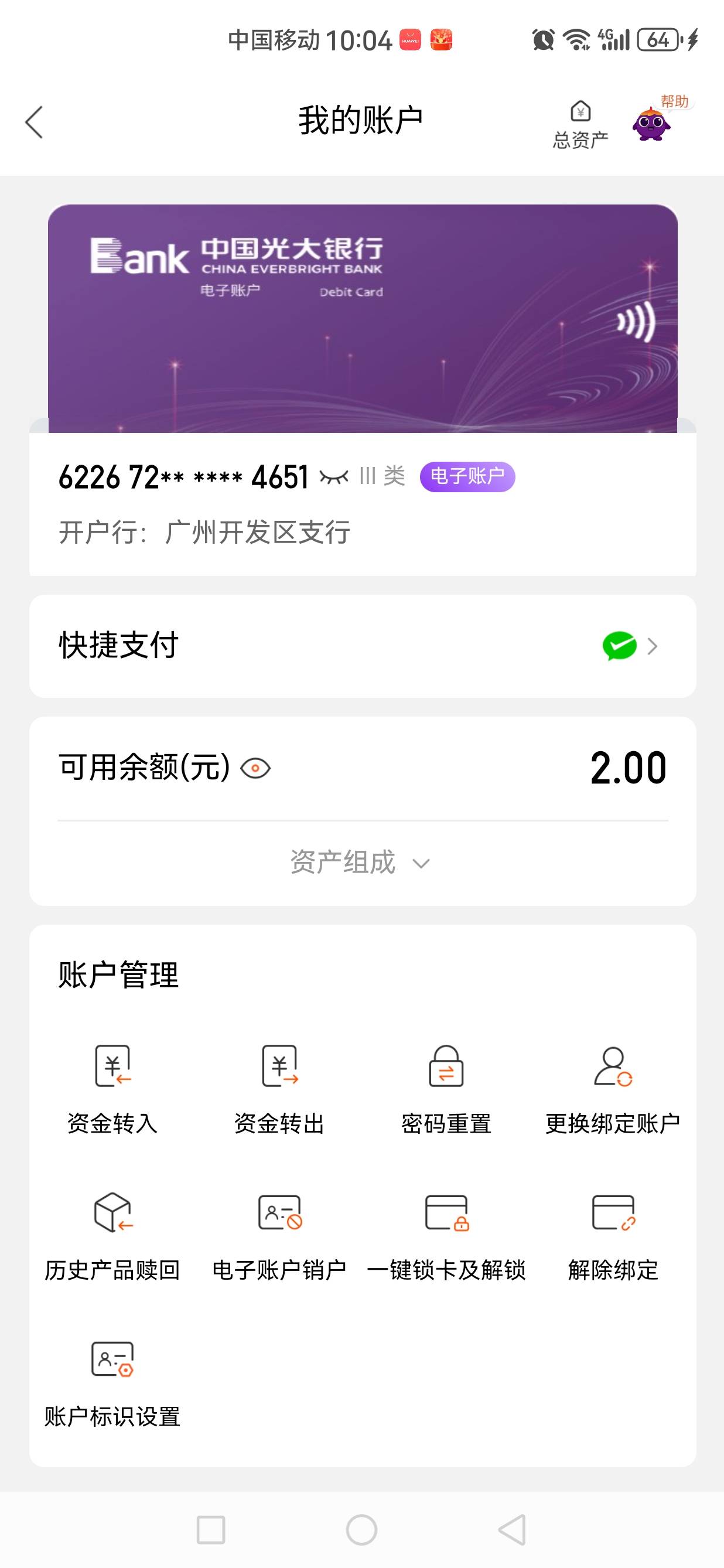 光大三类卡，状态显示正常，但是微信支付不了。每次都是说支付次数超限，是哪里出问题82 / 作者:jjdnkios / 