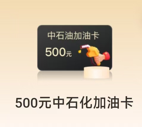 平安油卡470秒卖，上架就被拍了，估计卖便宜了，没有卡号的，直接就是卡密有卡号的类5 / 作者:我的世界末日 / 