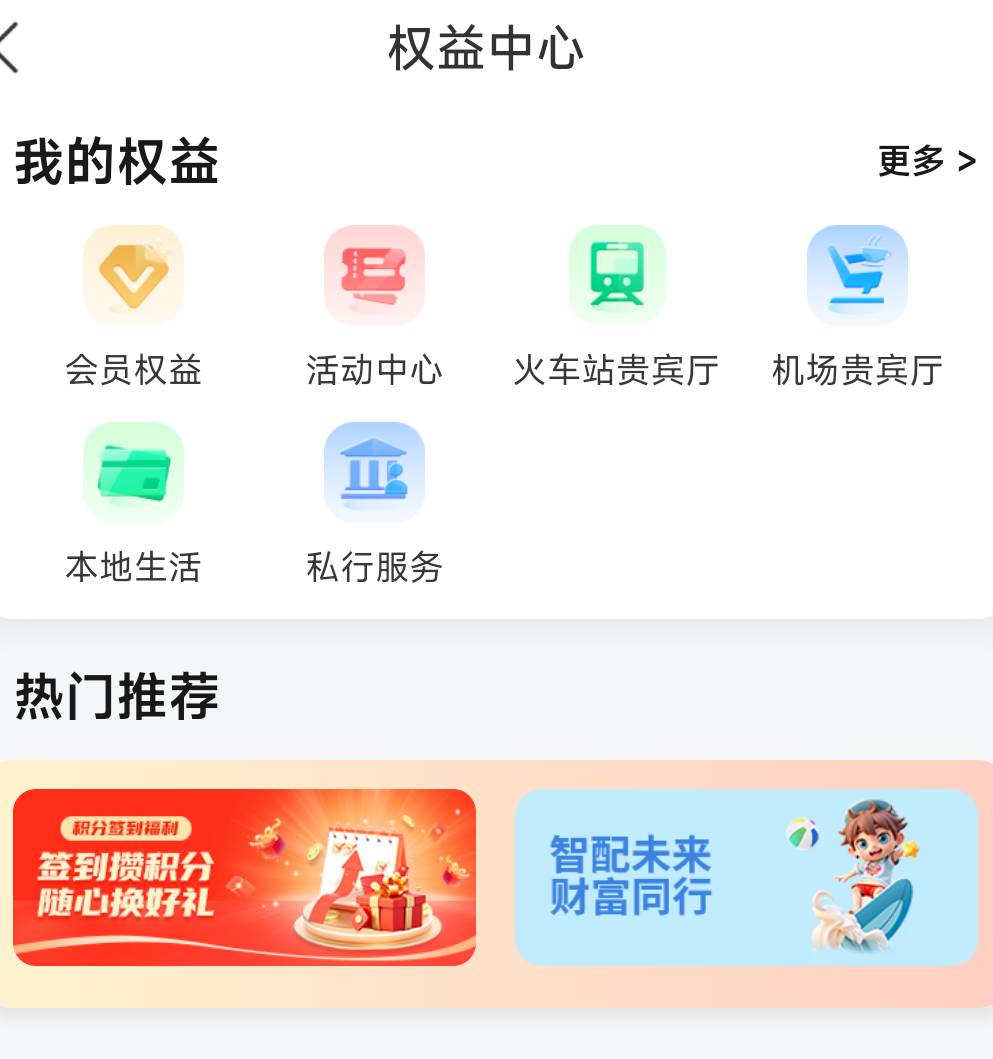 徽商银行，我的权益中心，进去第一个任务重新签约一下，得到10个财富星，然后拉到最下12 / 作者:爱吃魔法士 / 