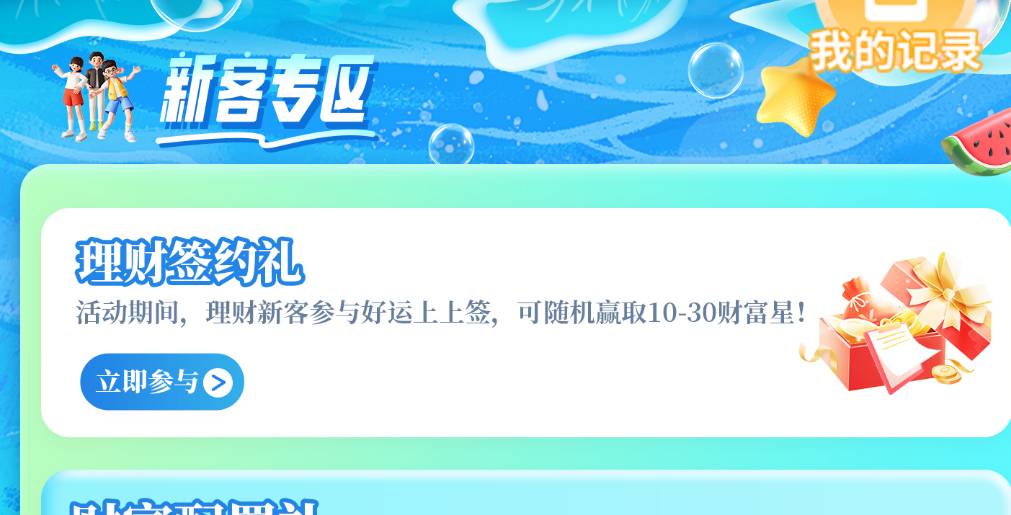 徽商银行，我的权益中心，进去第一个任务重新签约一下，得到10个财富星，然后拉到最下51 / 作者:爱吃魔法士 / 