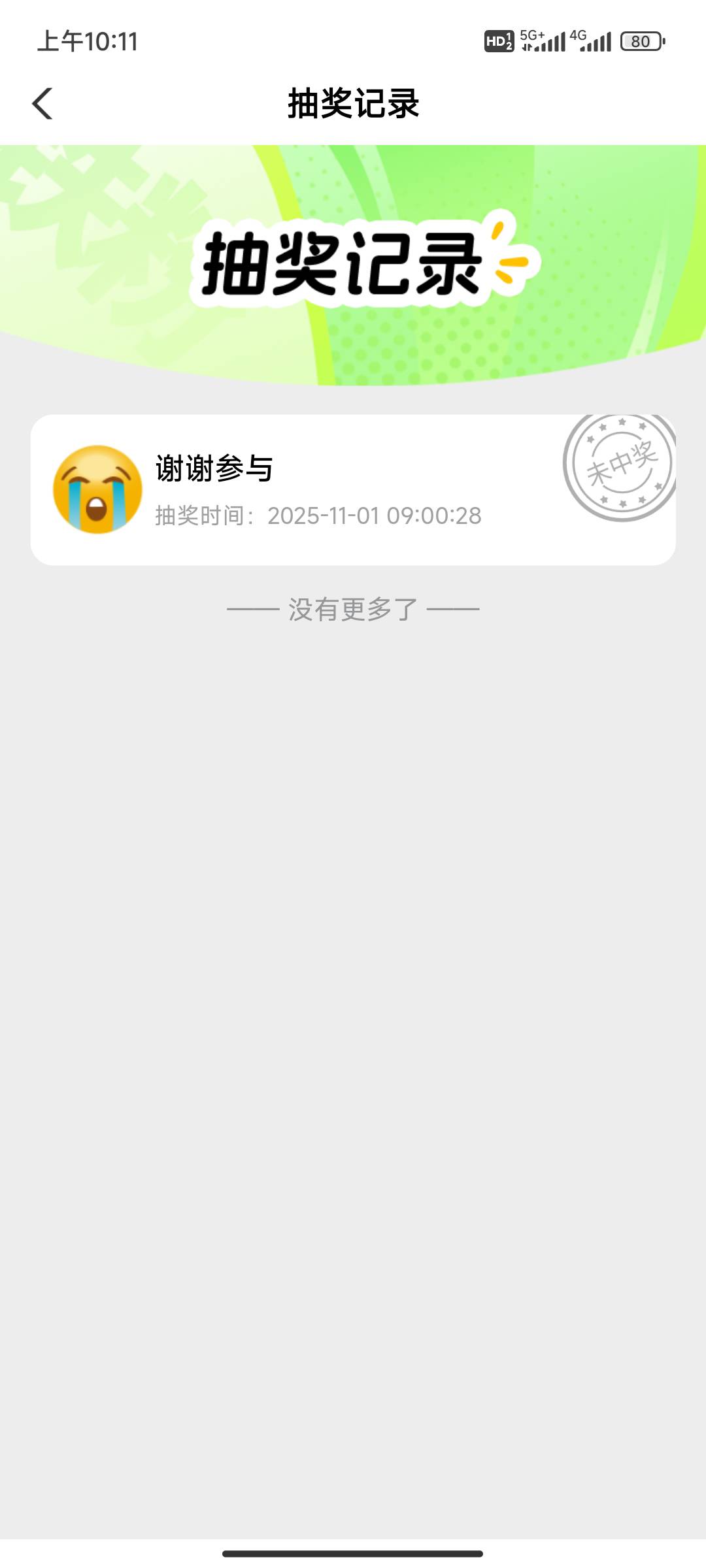 南海这家伙玩的好  我说怎么没到卡包    后面没记录  出来就变谢谢了

80 / 作者: 社会人 / 