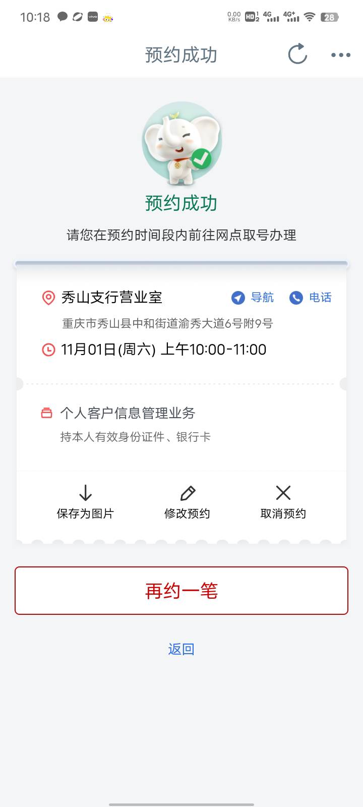 为什么我取号全都是这样，预约要到网点取号

26 / 作者:小黄人- / 