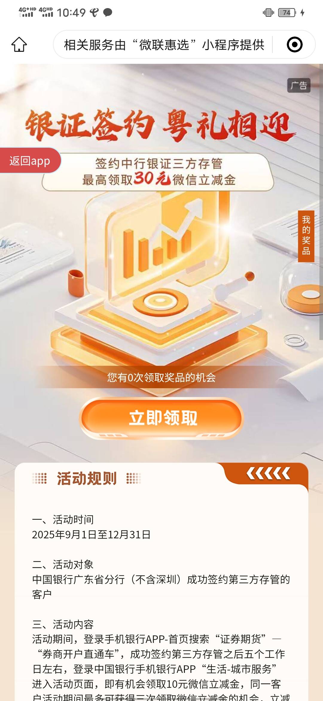 怎么我这个广东签约领取不了啊？APP领了小程序，小程序显示没有


71 / 作者:知了好不 / 