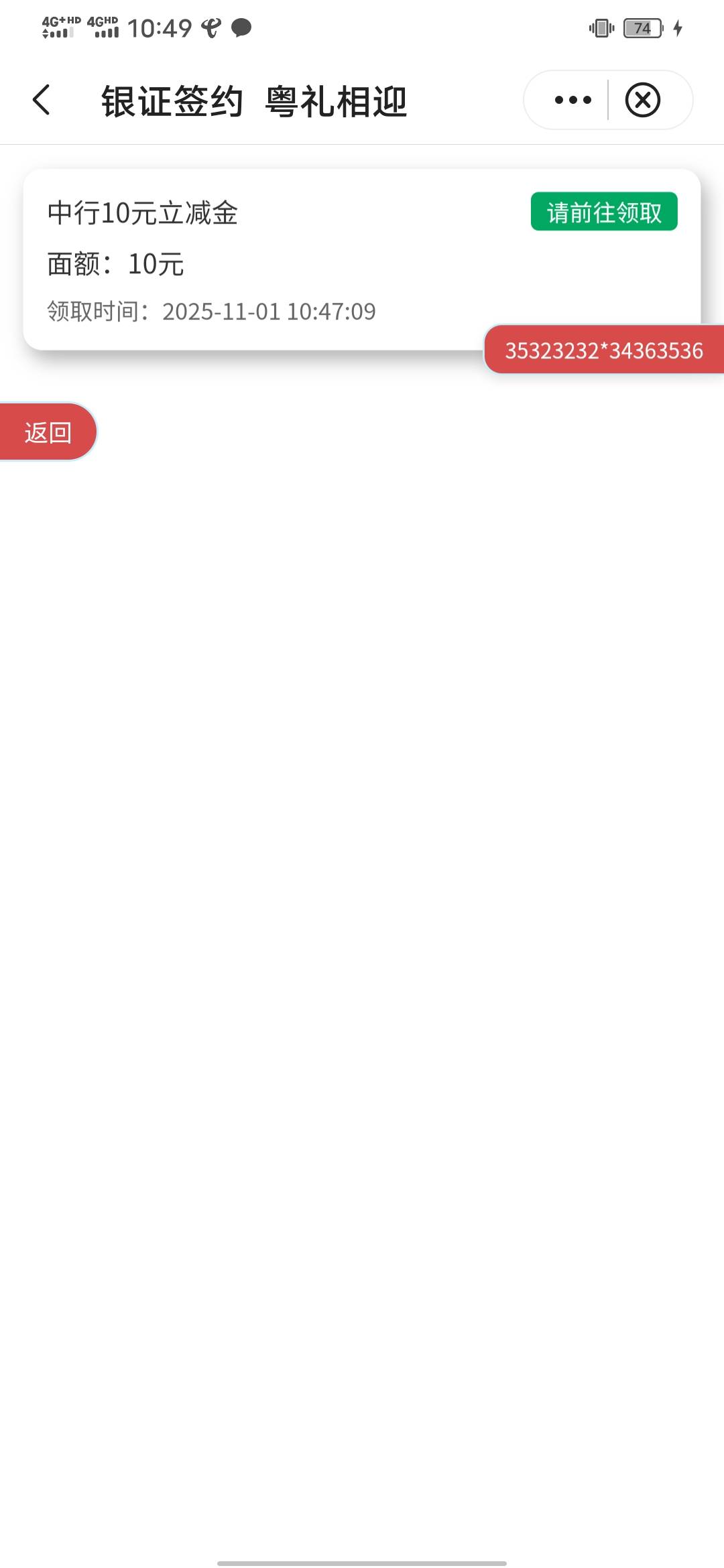 怎么我这个广东签约领取不了啊？APP领了小程序，小程序显示没有


66 / 作者:知了好不 / 