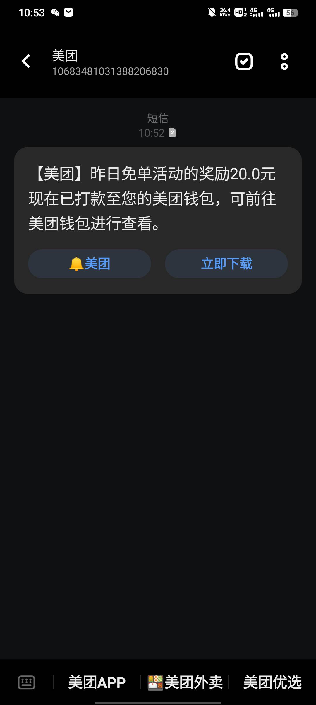美团免了昨天没短信，湖北大妈切版本哪个任务确实不限卡

22 / 作者:不卡粉底液 / 