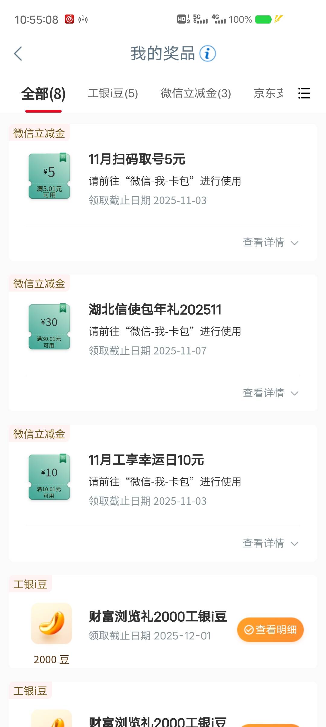 湖北工行切切换幸福生活版10，不限卡，信使30好像限湖北卡，t出来之后，打电话95588退58 / 作者:真牛6 / 