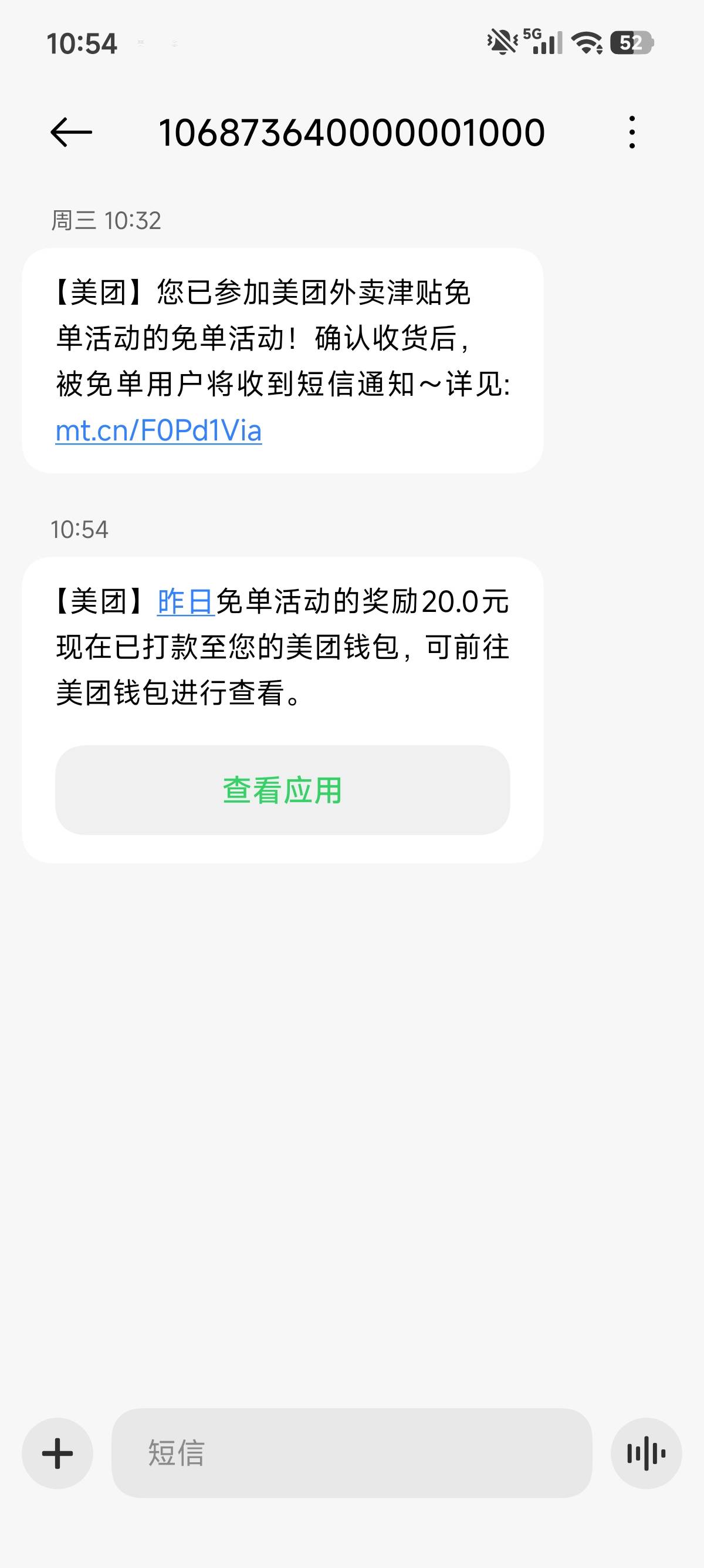我c，无敌了，美团我爱你，昨天都没参加短信，以为被割了
91 / 作者:明明就嘻嘻 / 