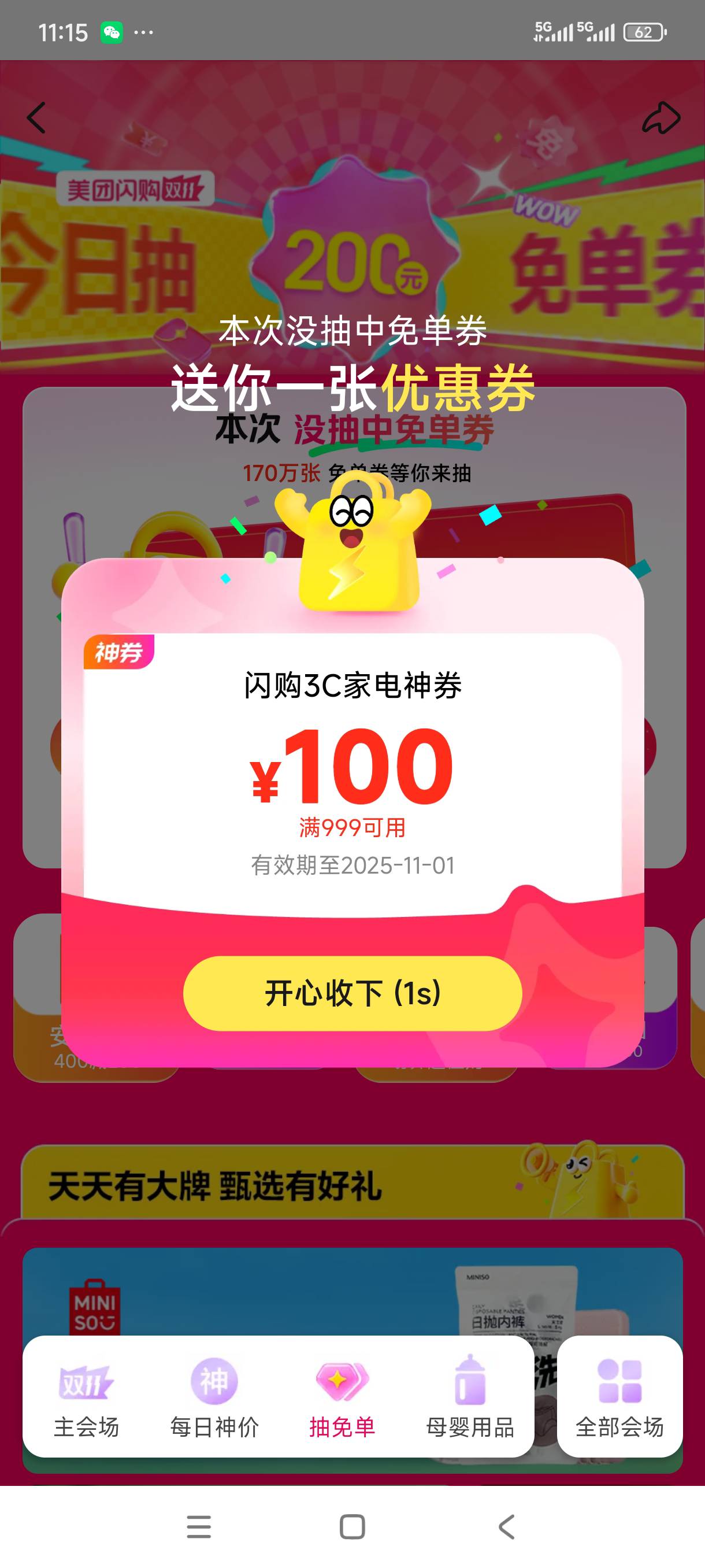 这个有用不，还中了个十足


97 / 作者:我是麻花疼的爹 / 