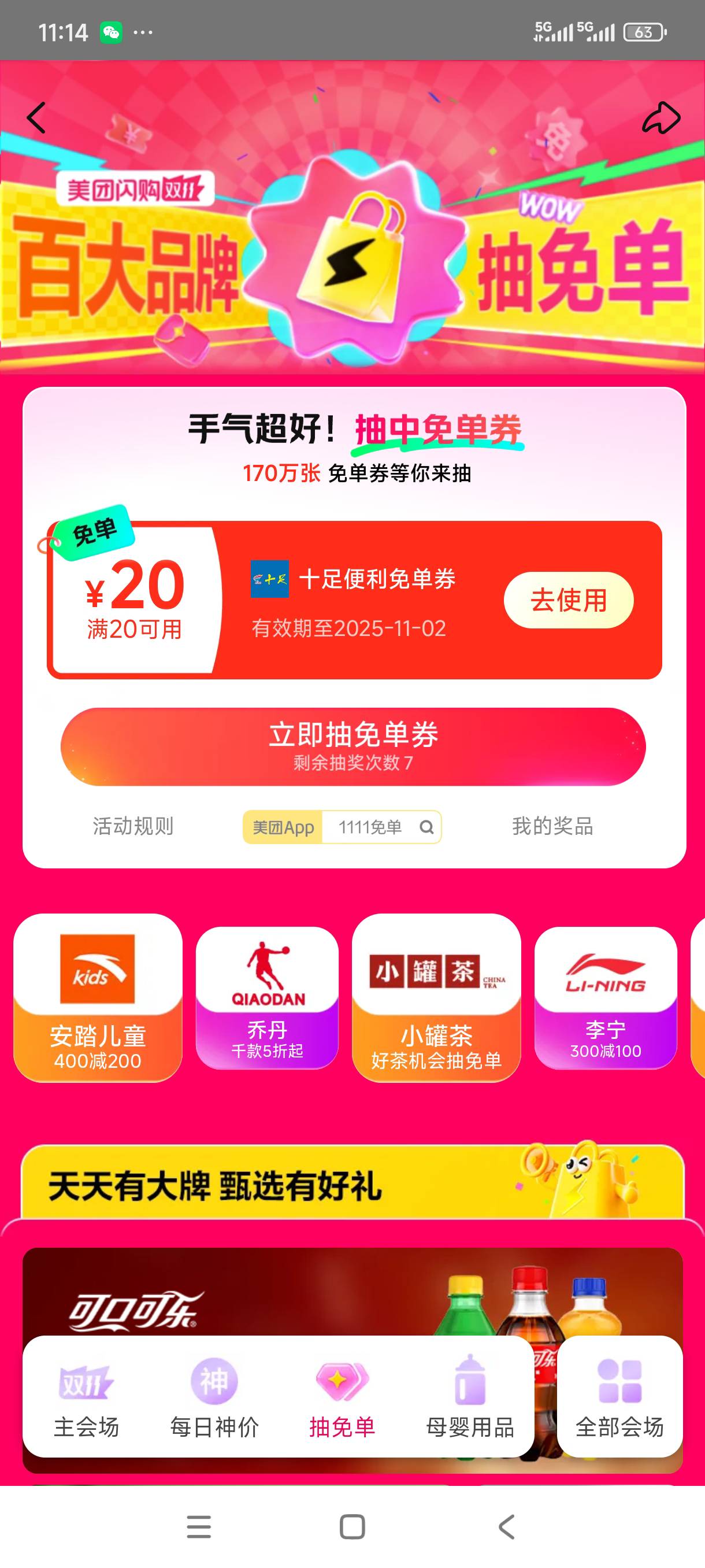 这个有用不，还中了个十足


95 / 作者:我是麻花疼的爹 / 