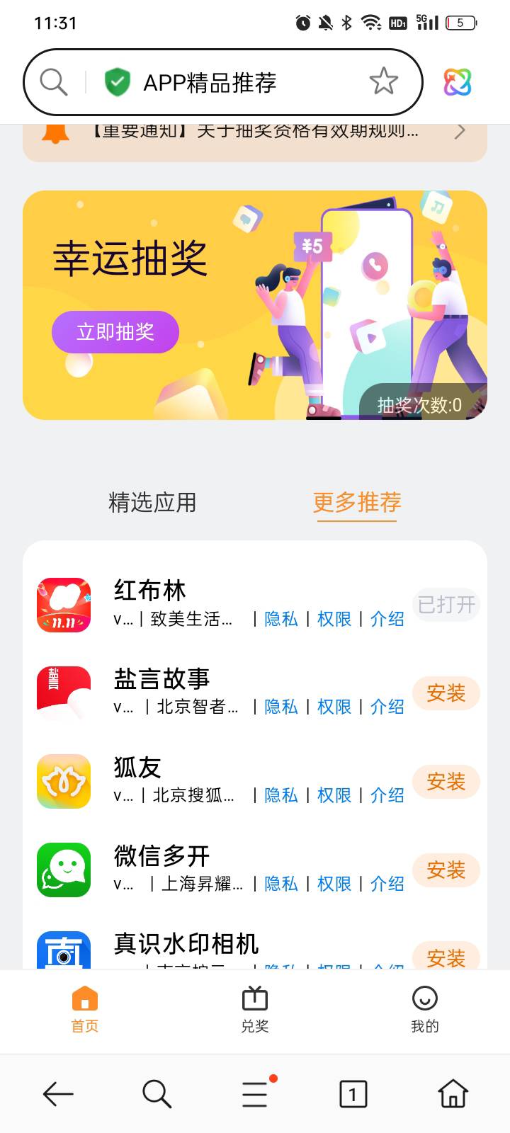 oppo应用不加抽奖次数怎么回事啊老哥？下载了10个应用一个也不加

13 / 作者:忆、往昔奈何一笑 / 