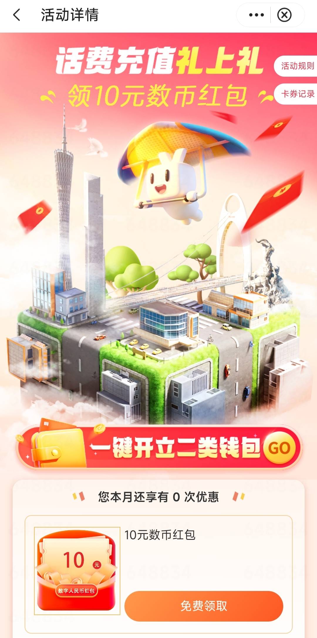 中行的数币话费礼10，这玩意怎么T？只能最少50话费冲吗？我话费够了，能不能线下消费73 / 作者:千筠万马 / 