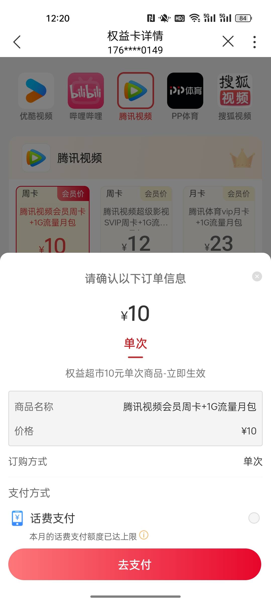 联通腾讯视频，开机，但48的买不了，只能买12的不知道能买几次
59 / 作者:小小卡妖呃 / 