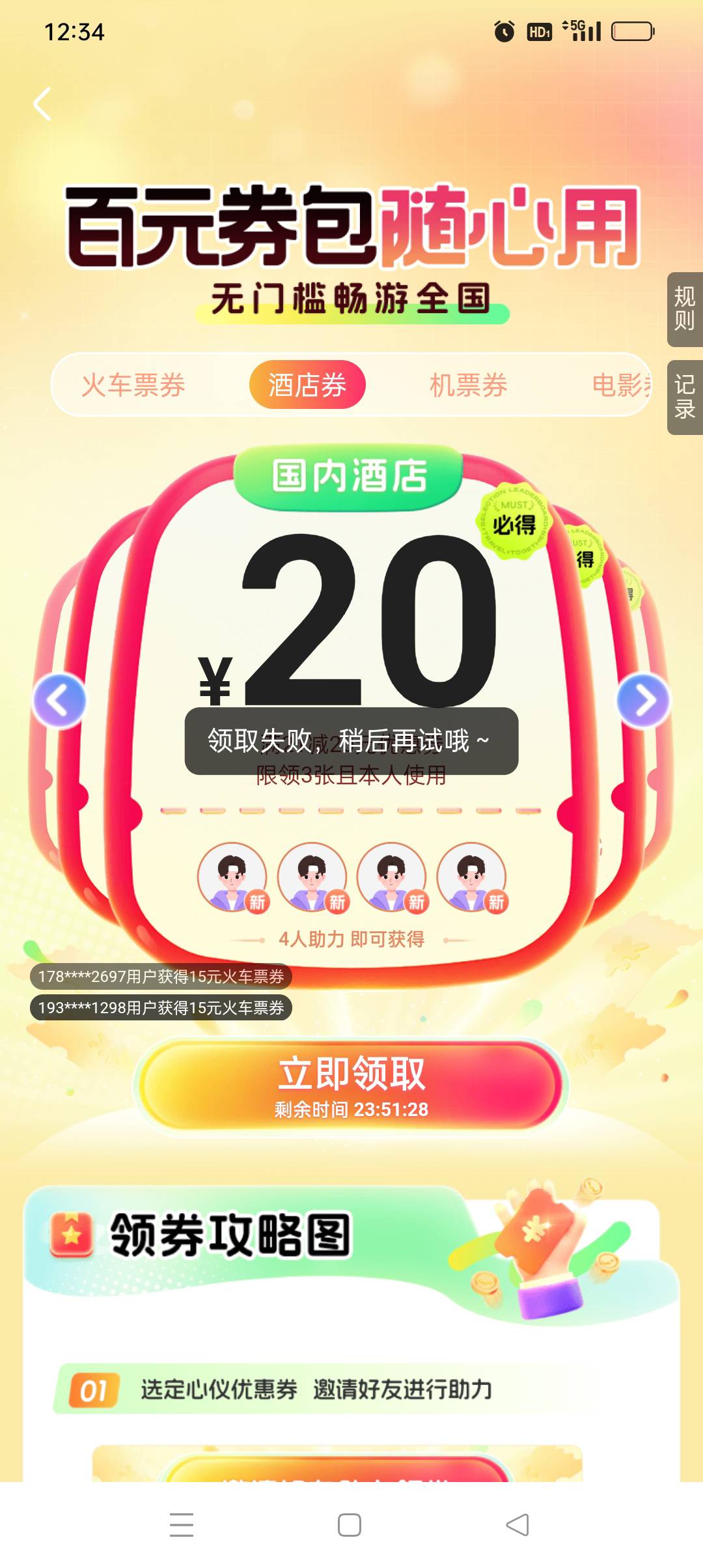 领取失败是黑了还是换设备？

89 / 作者:iyz2 / 