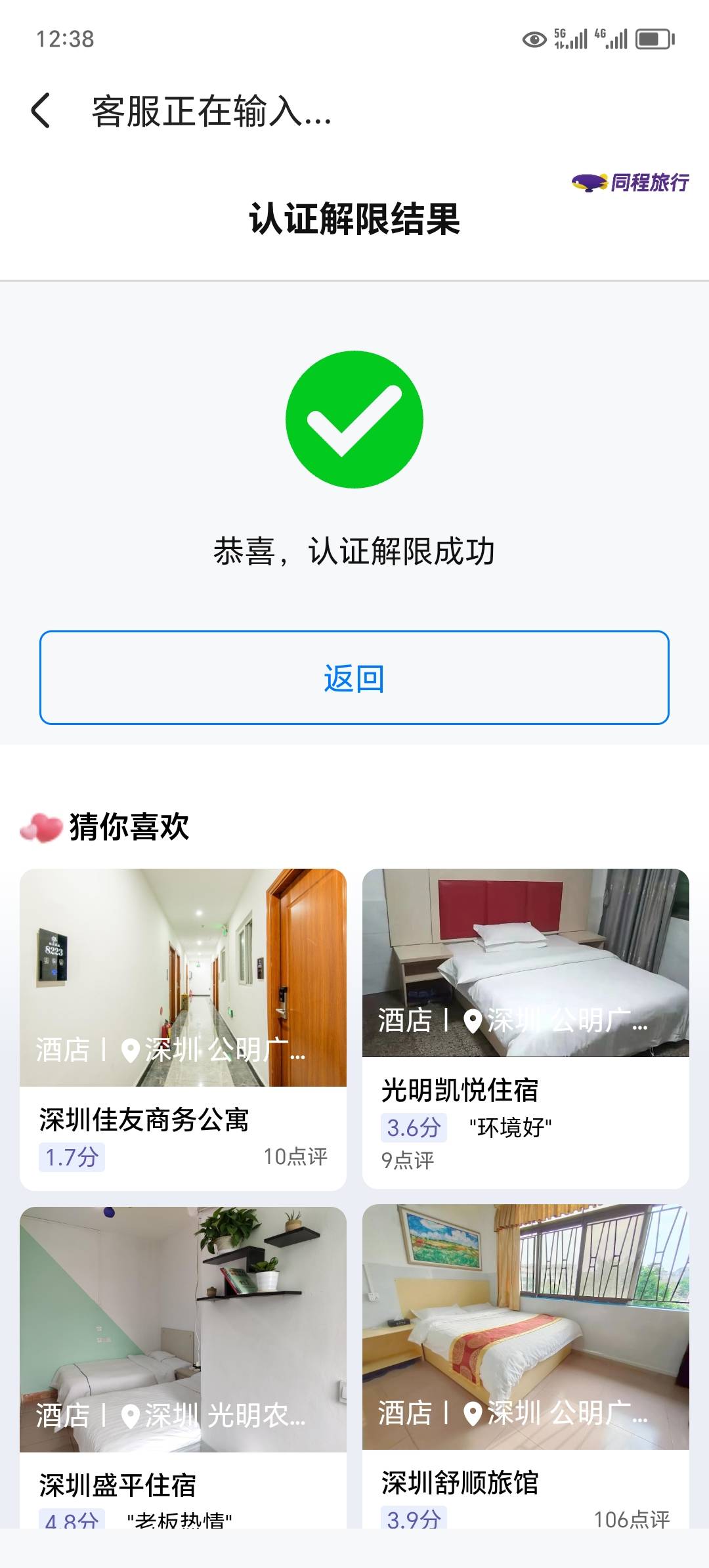 昨天收了一个小可爱的携程75的卷40收，睡到下午4点钟，被酒店赶出来，他说那边退款了78 / 作者:东莞宵边大神 / 