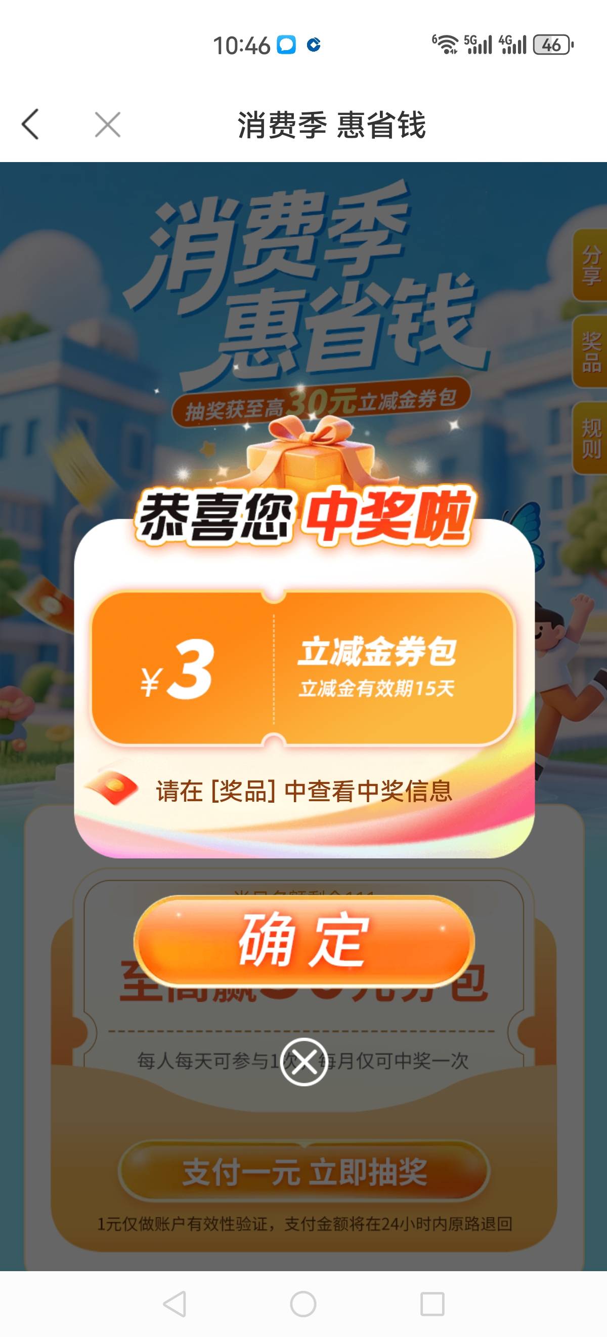今天过年总战绩，兴业天津1 北京邮储2+2+ 邮储查询1.16+陕西邮储3.88+农行盐城10+ 徽93 / 作者:再坏能有多坏 / 