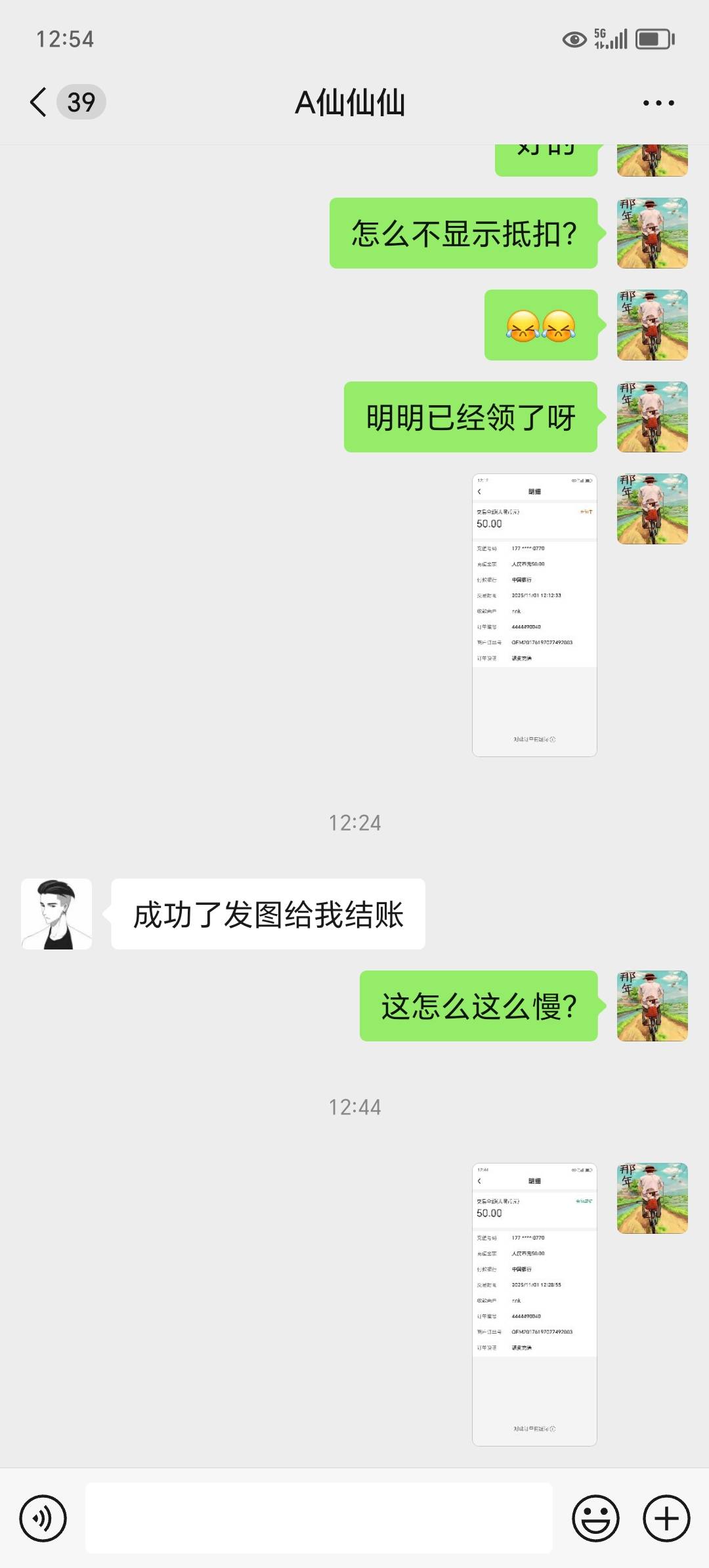 老哥，在卡农吗？结一下帐，话费到账了，50话费，饿了

71 / 作者:东莞宵边大神 / 