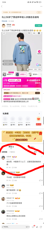 为什么这么多二货呢，人家说买衣服，它上来就，它爹岁数也不小了吧。网络上走哪儿喷哪76 / 作者:库里.斯蒂亚诺 / 