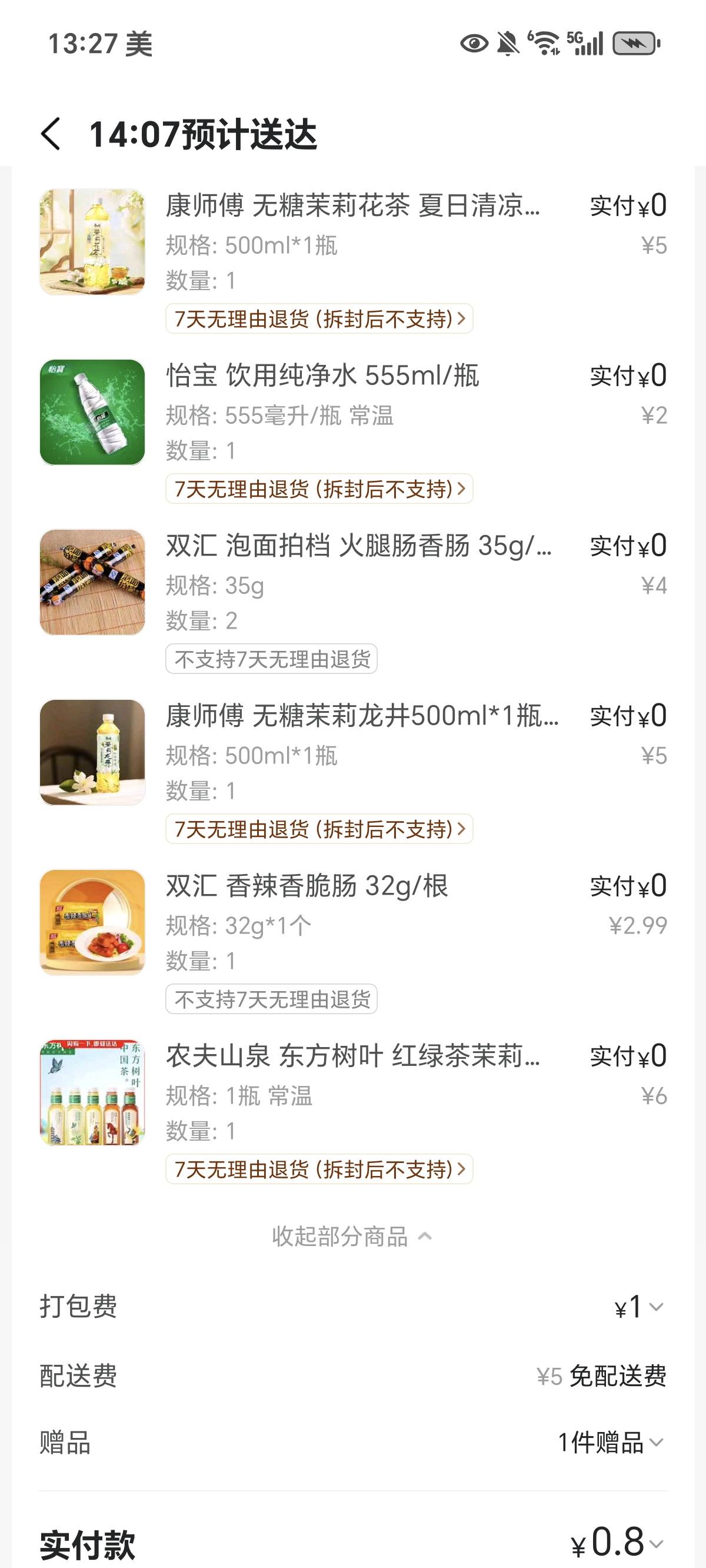 美团今天真的是放大招了，支棱起来了，水免费，水果也几乎不要钱

79 / 作者:鹅鹅鹅鹅的神 / 