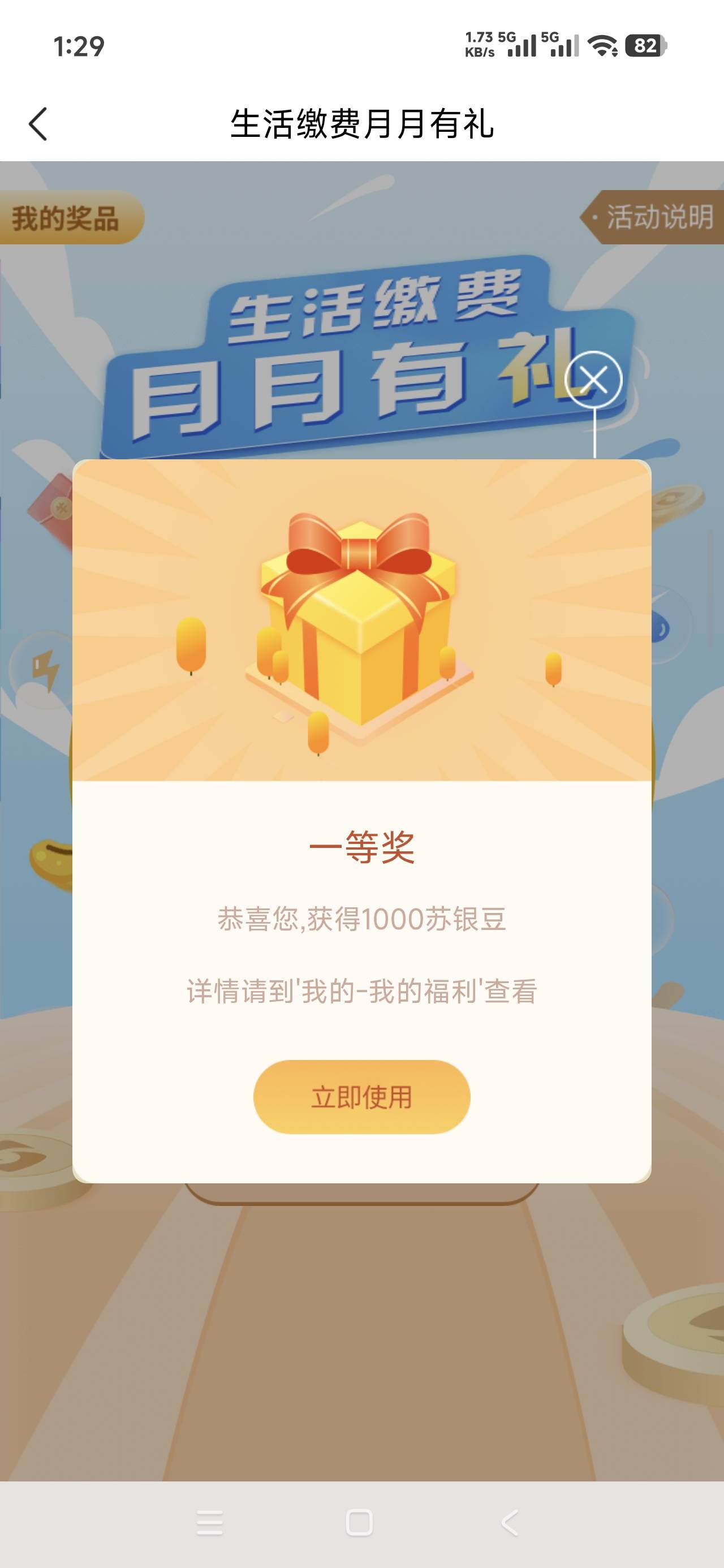 江苏银行，可算中一次一等了

52 / 作者:飞翔的小法 / 