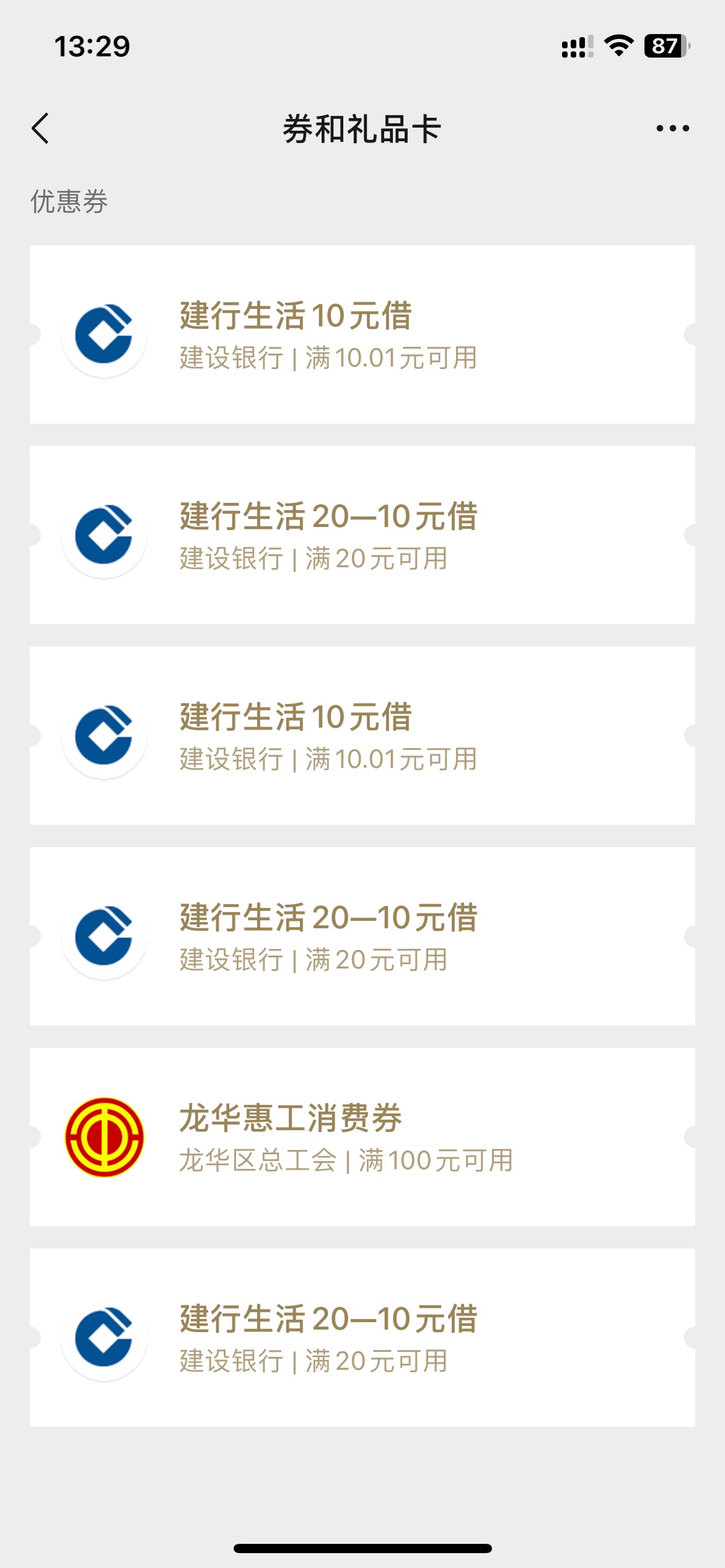 老哥们惠省钱建行生活可以点外卖了，直接爽吃了，5个v加上上个月的20张，一共40张舒服64 / 作者:联系客服改名 / 