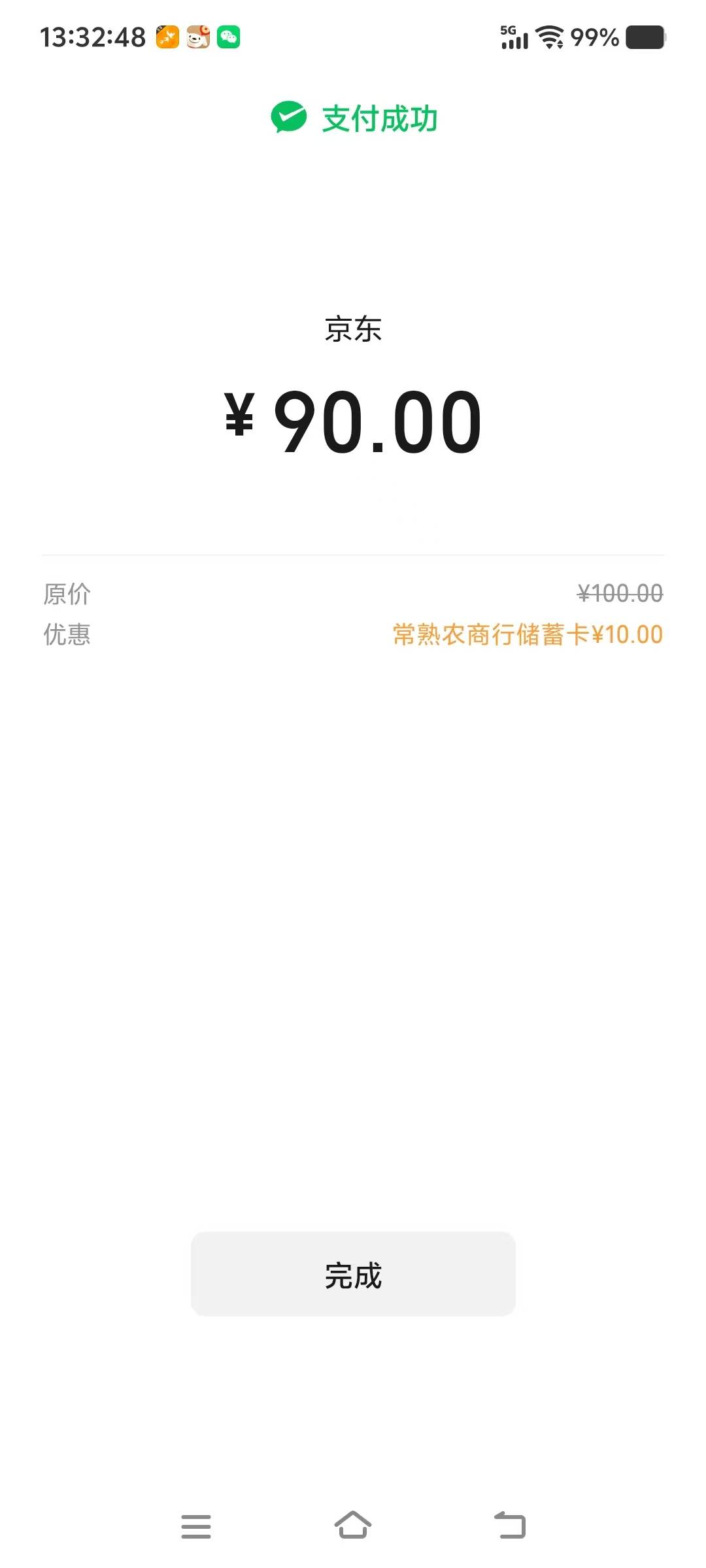 微信京东购物小程序买京东e卡实体卡100用常熟农商减10，没非柜的去

39 / 作者:或许吧117 / 