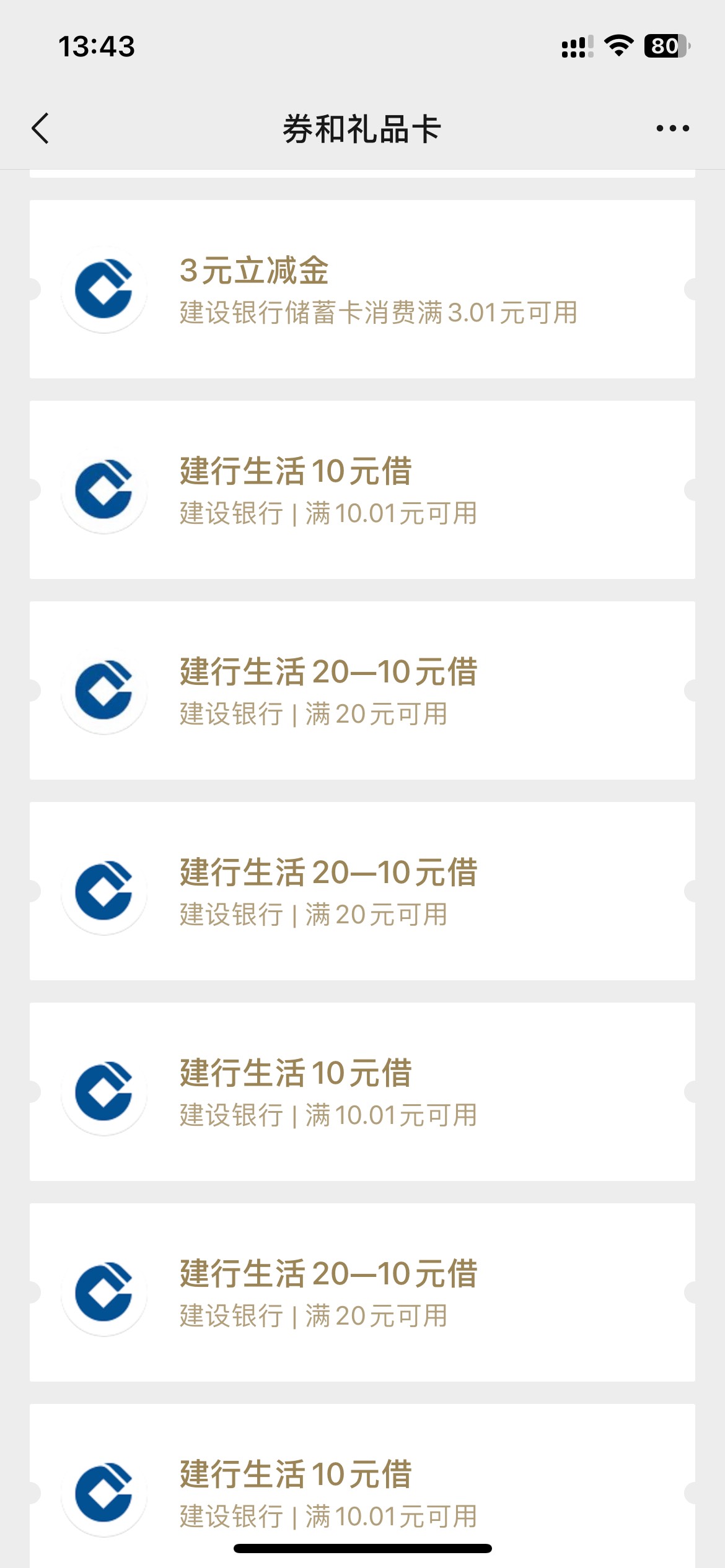 老哥们惠省钱建行生活可以点外卖了，直接爽吃了，5个v加上上个月的20张，一共40张舒服36 / 作者:联系客服改名 / 