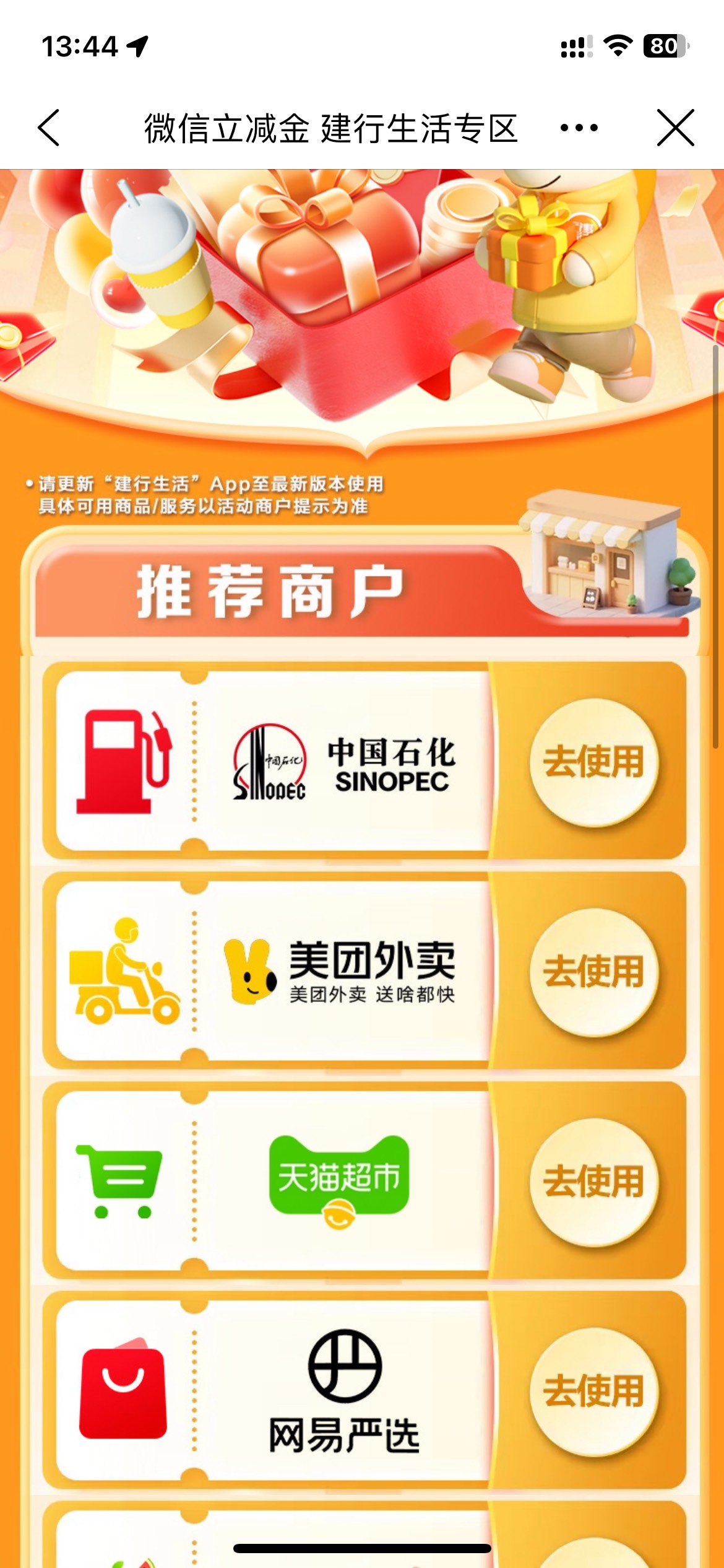 老哥们惠省钱建行生活可以点外卖了，直接爽吃了，5个v加上上个月的20张，一共40张舒服32 / 作者:联系客服改名 / 