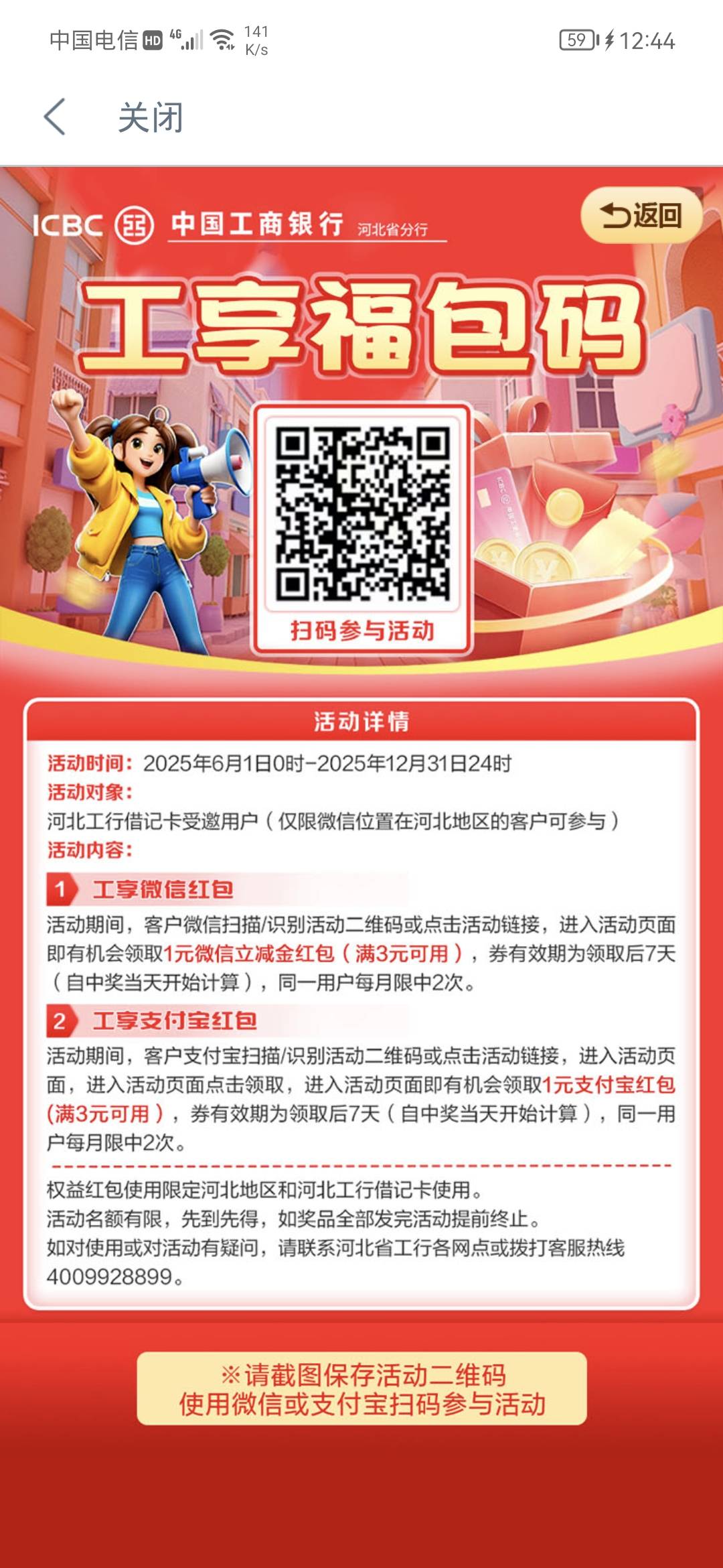 河北工行工享福包码，限河北卡限VX河北地区

81 / 作者:卡农话事人 / 