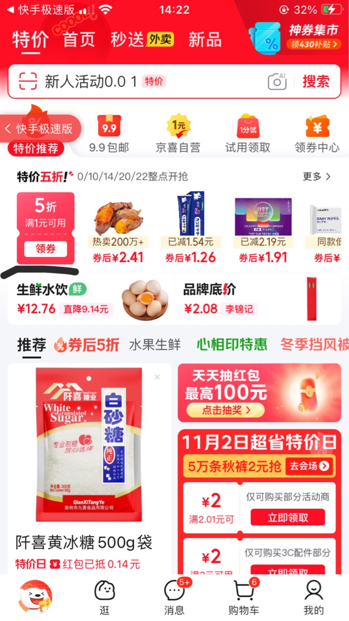 京东秒杀 5折券又来了

87 / 作者:小熊科技 / 