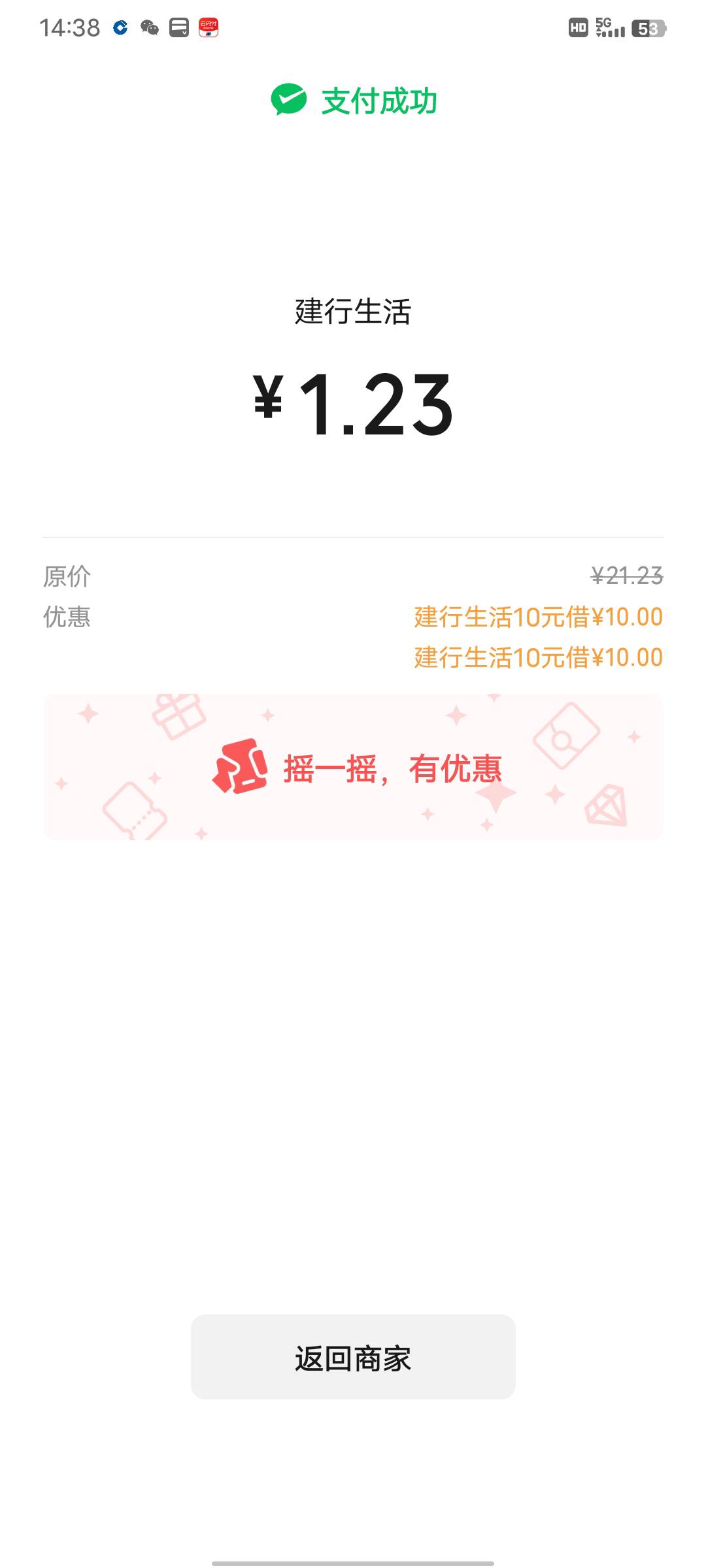 建行生活点外卖，商店叠加真香

78 / 作者:從心所欲 / 