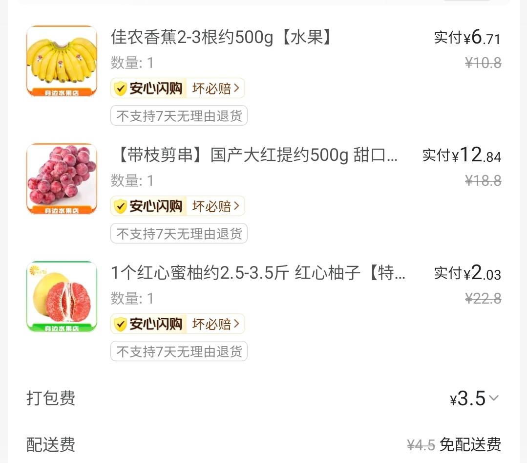 新一轮电信诈骗。提子都没我牙大  香蕉给俩 都没巴掌大根本没一斤最多六七两  柚子标10 / 作者:ailawuyou / 