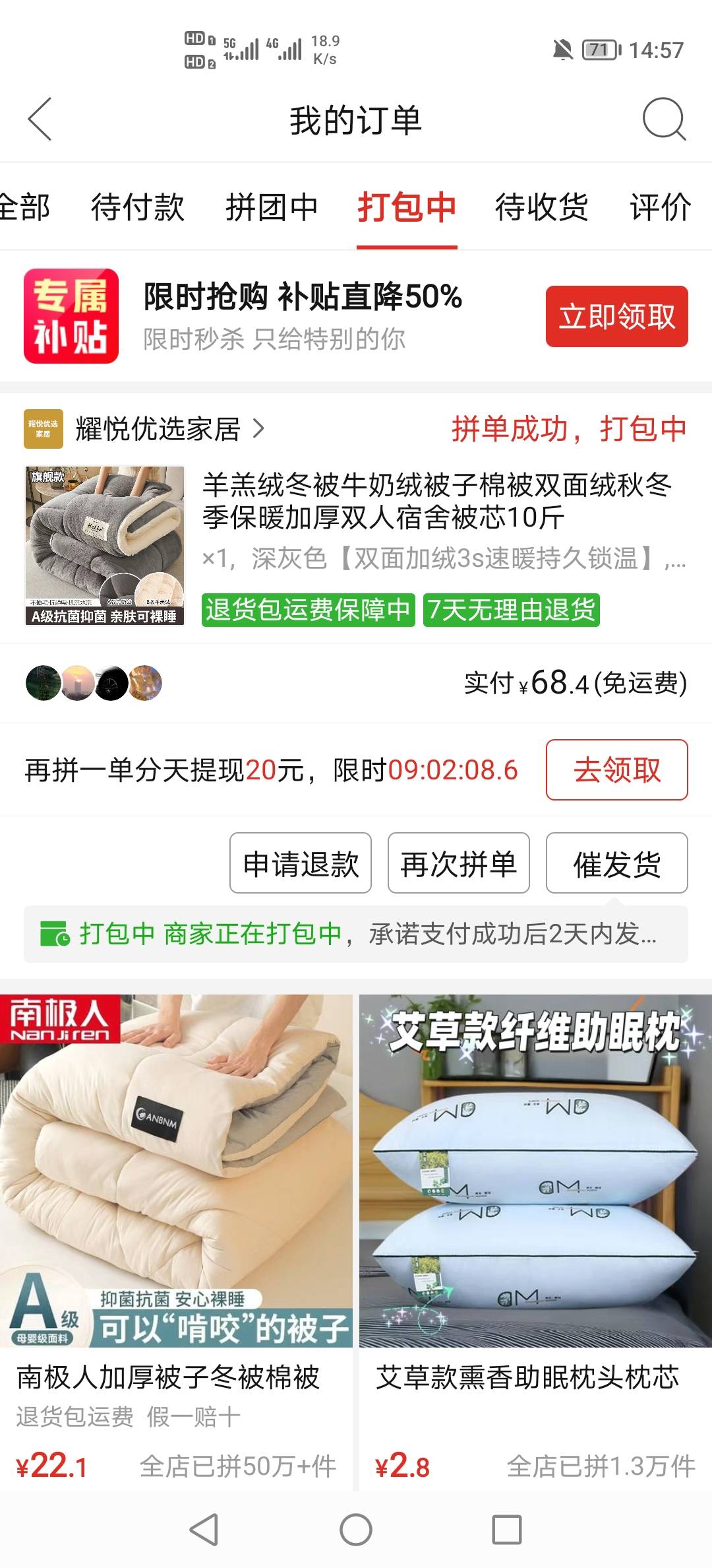 昨晚申请的毛，拿来买被子了，美滋滋

95 / 作者:挂壁老哥饿了mm / 