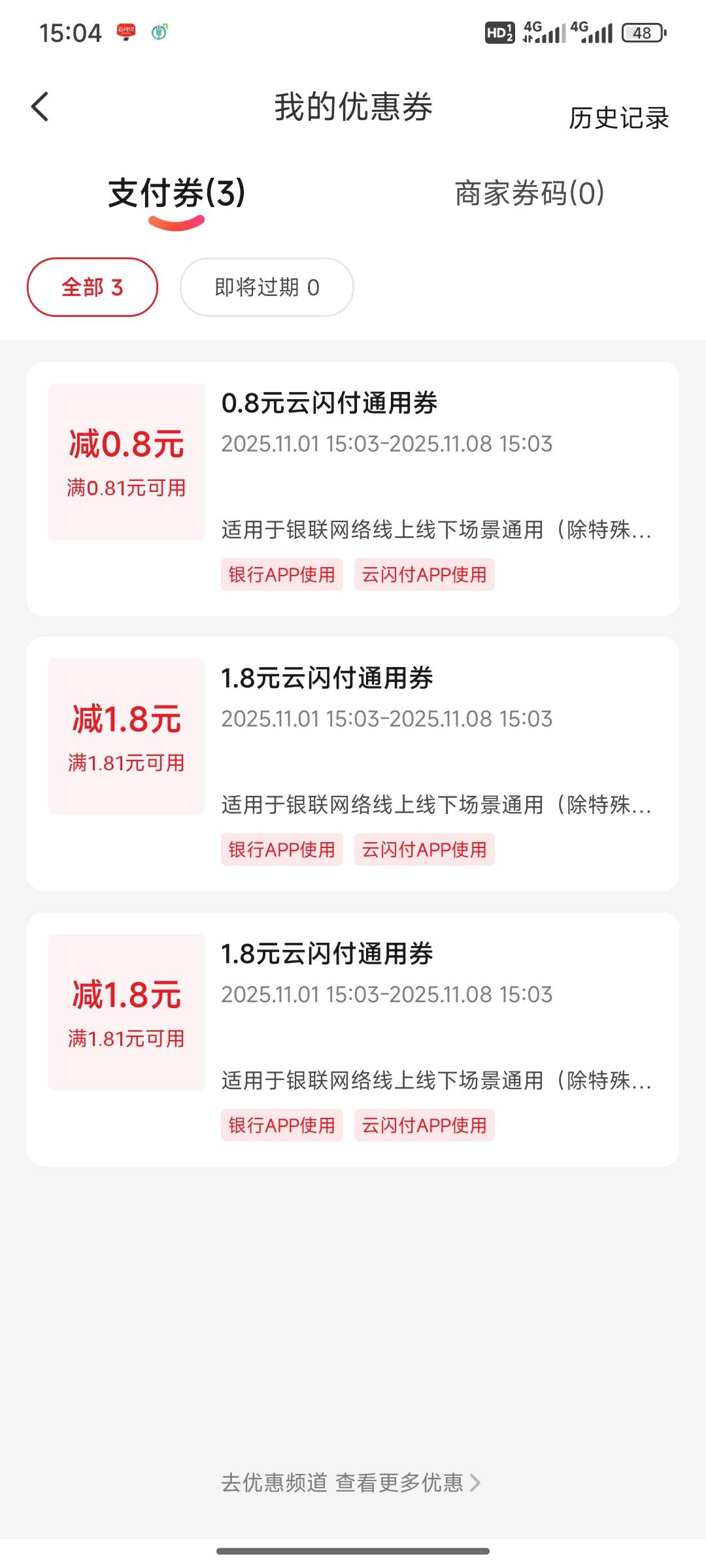 云闪付像这样的，直接报名就可以，但是属于黑号来的，最多就1.8多的就不用想了


21 / 作者:小小鸟@ / 