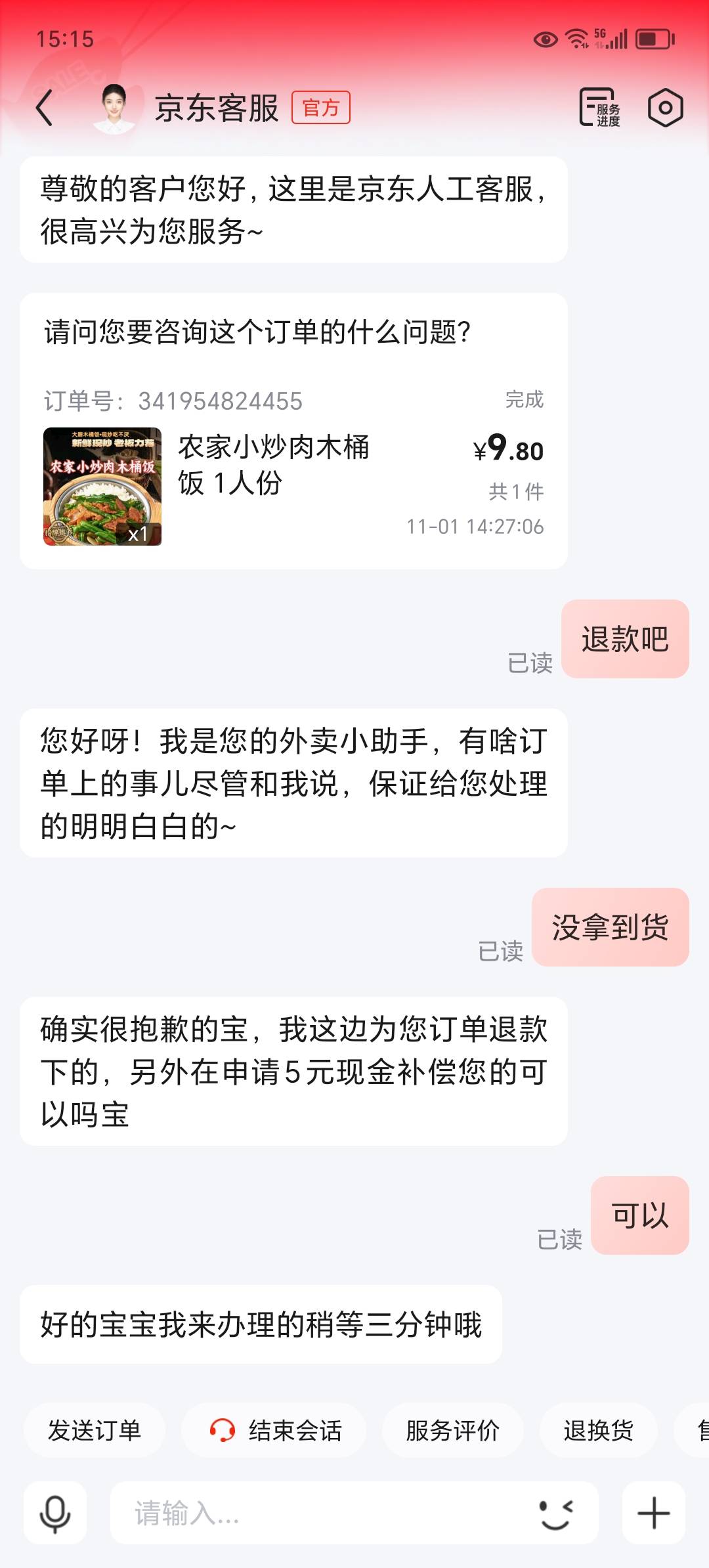 京东这个地址填错了，填到之前住的地址，然后外卖没送到，还补偿我钱还额外退款

53 / 作者:东莞宵边大神 / 