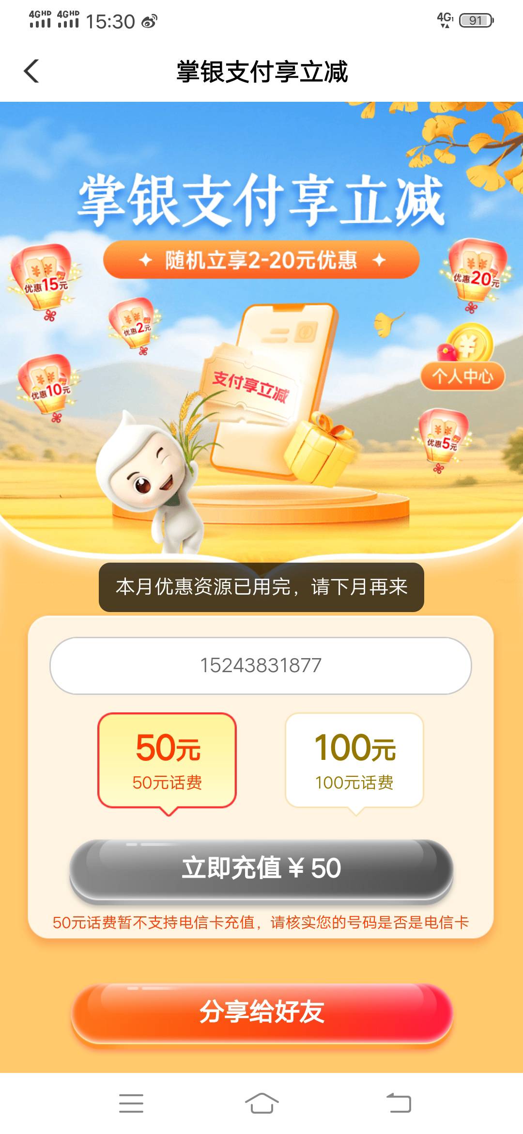 广州话费没名额？

53 / 作者:可惜没如果gg / 