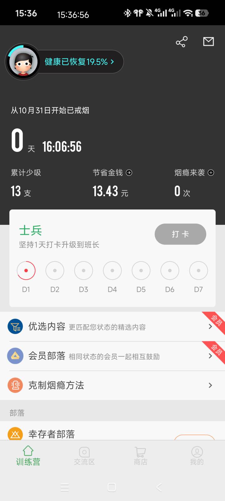 戒烟，打卡第一天

14 / 作者:北汉深沉的酸角 / 