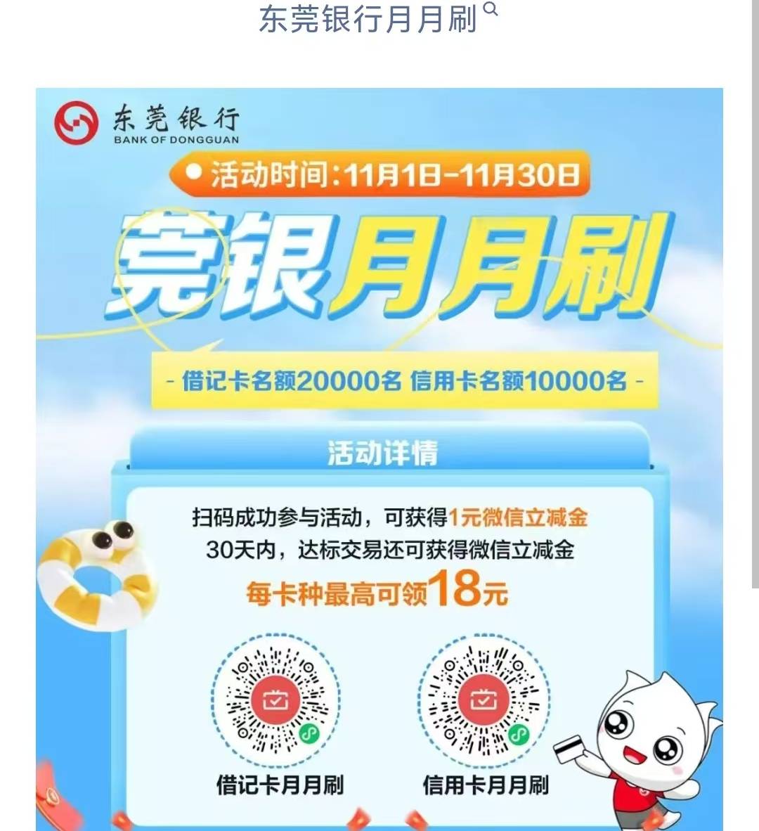 东莞银行 月月刷  18毛

44 / 作者:陈小刀99 / 