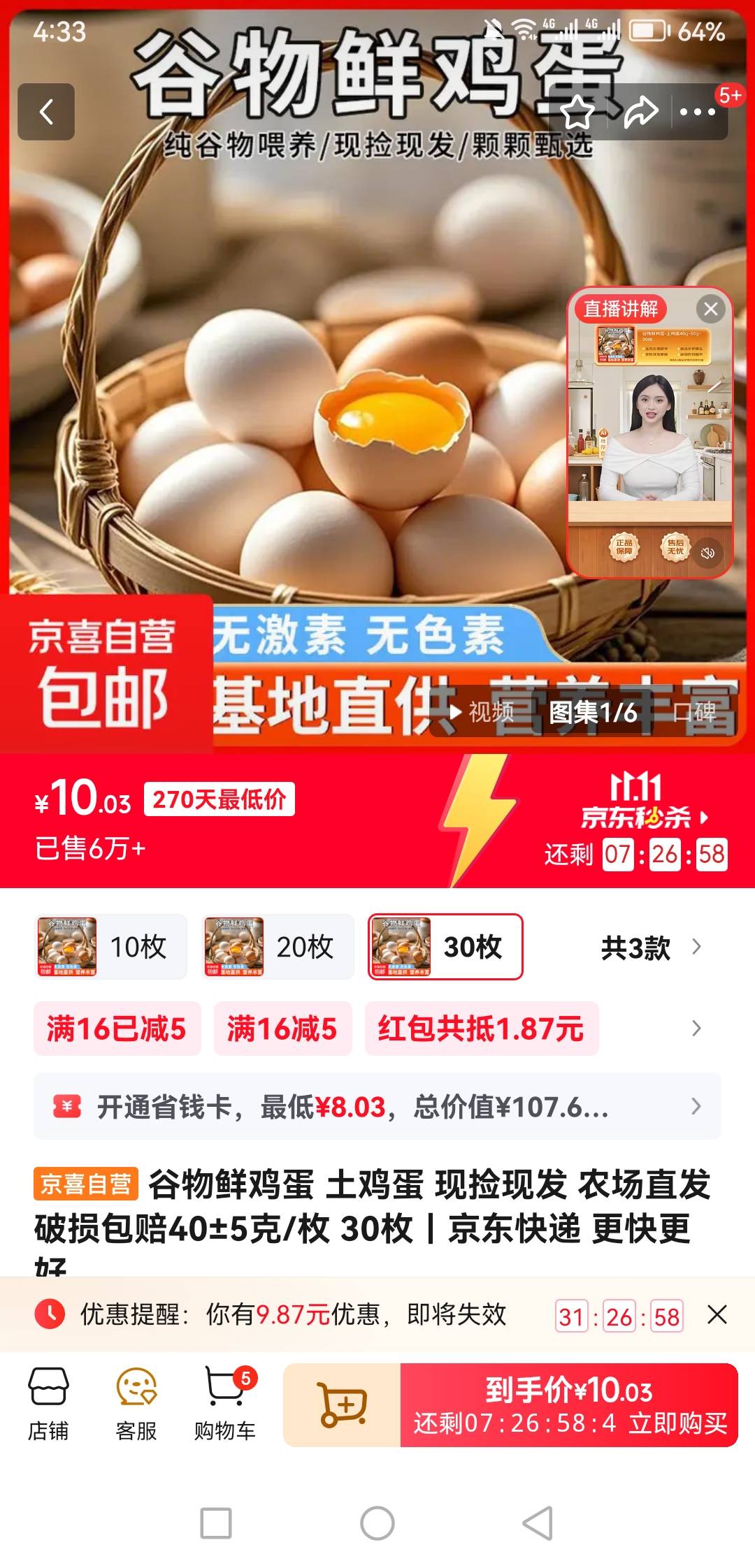 老哥们，京东上面京喜10块30个的鸡蛋能不能买，也太便宜了，平时都要30几块

31 / 作者:云林 / 