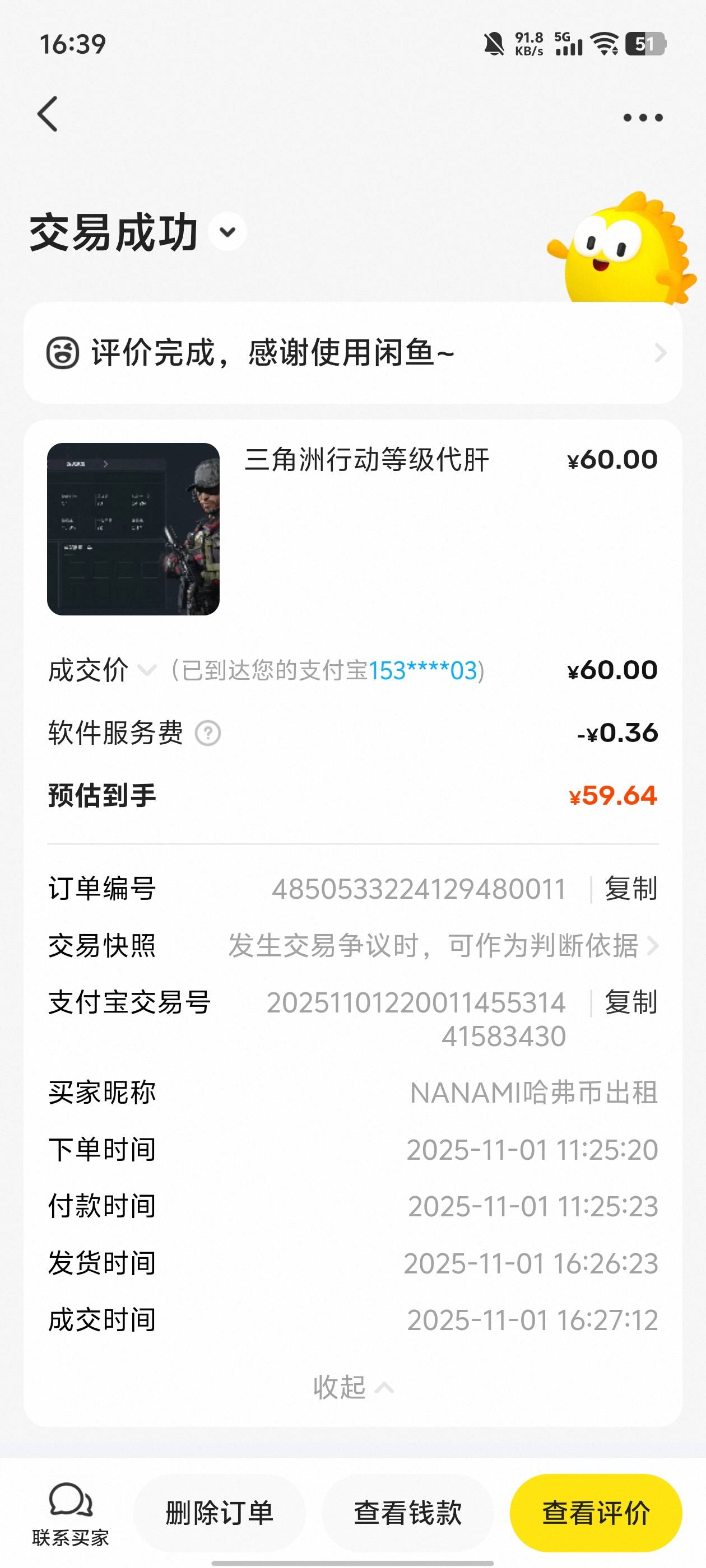 中午十一点半打到四点半，打了五个小时好累

94 / 作者:卡农老姐丶 / 