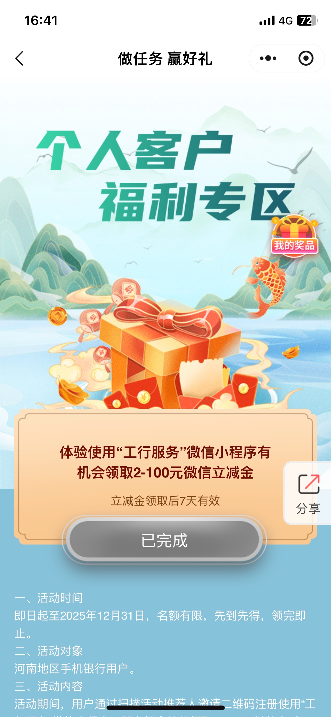 河南微信工行服务小程序 应该要定位河南苹果手机可以来 五v拉满10毛  不限卡


17 / 作者:陌上花开9698 / 