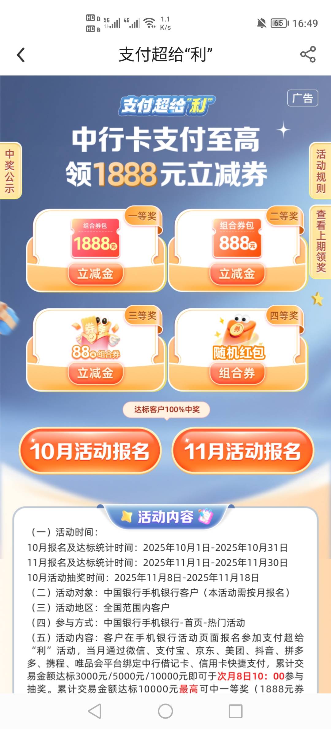 中行这个支付超给力充零钱通可以吗？

15 / 作者:挂壁老哥饿了mm / 