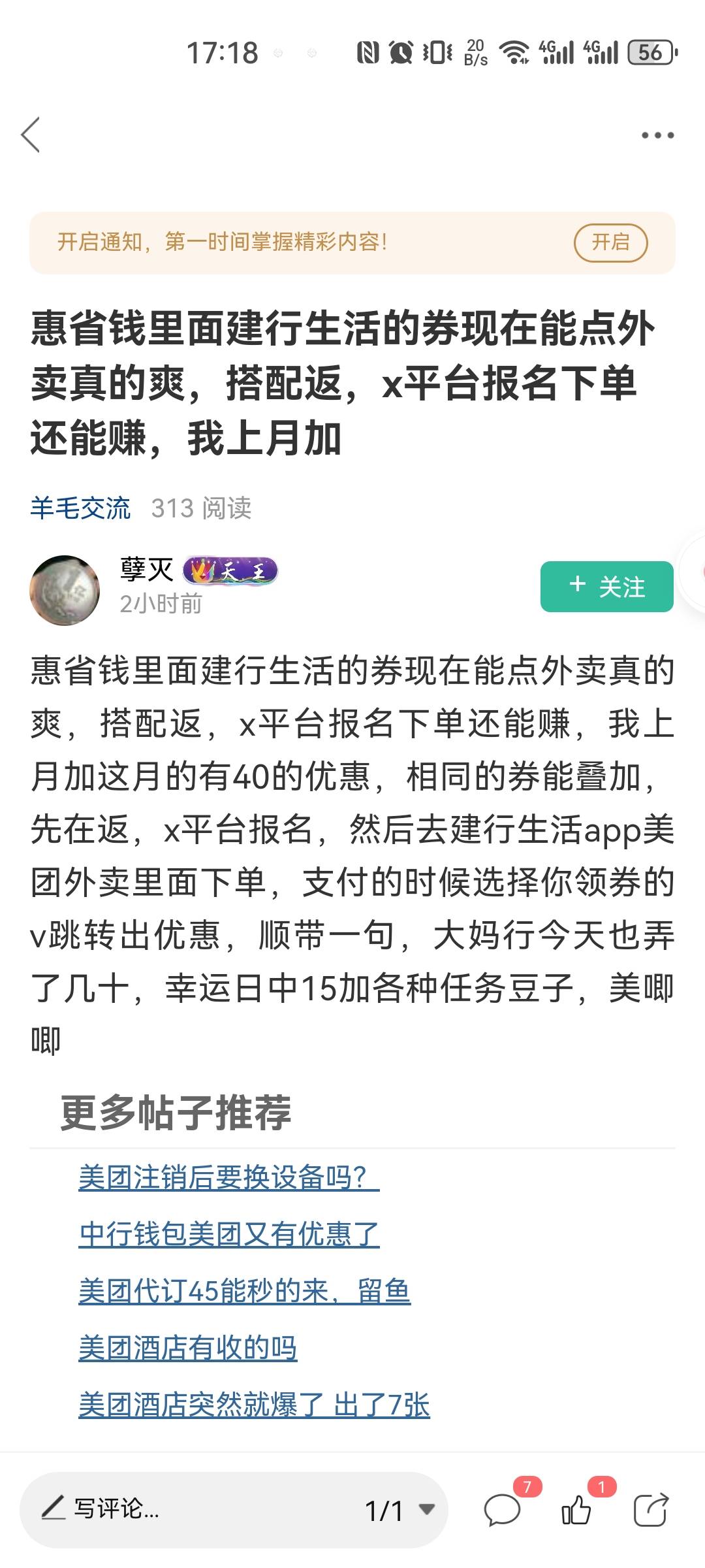 为啥我建行生活点外卖不叠加，上个月的明天就过期了
94 / 作者:重盛安 / 