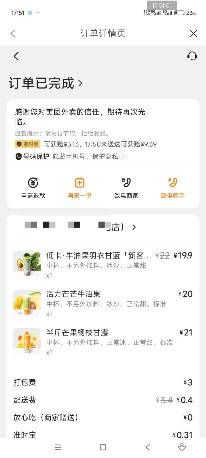 不是吧，卡在最后几十秒就给我点送达了
都还没拿到货  准时宝是扣骑手的钱吗?

28 / 作者:击剑柿子 / 