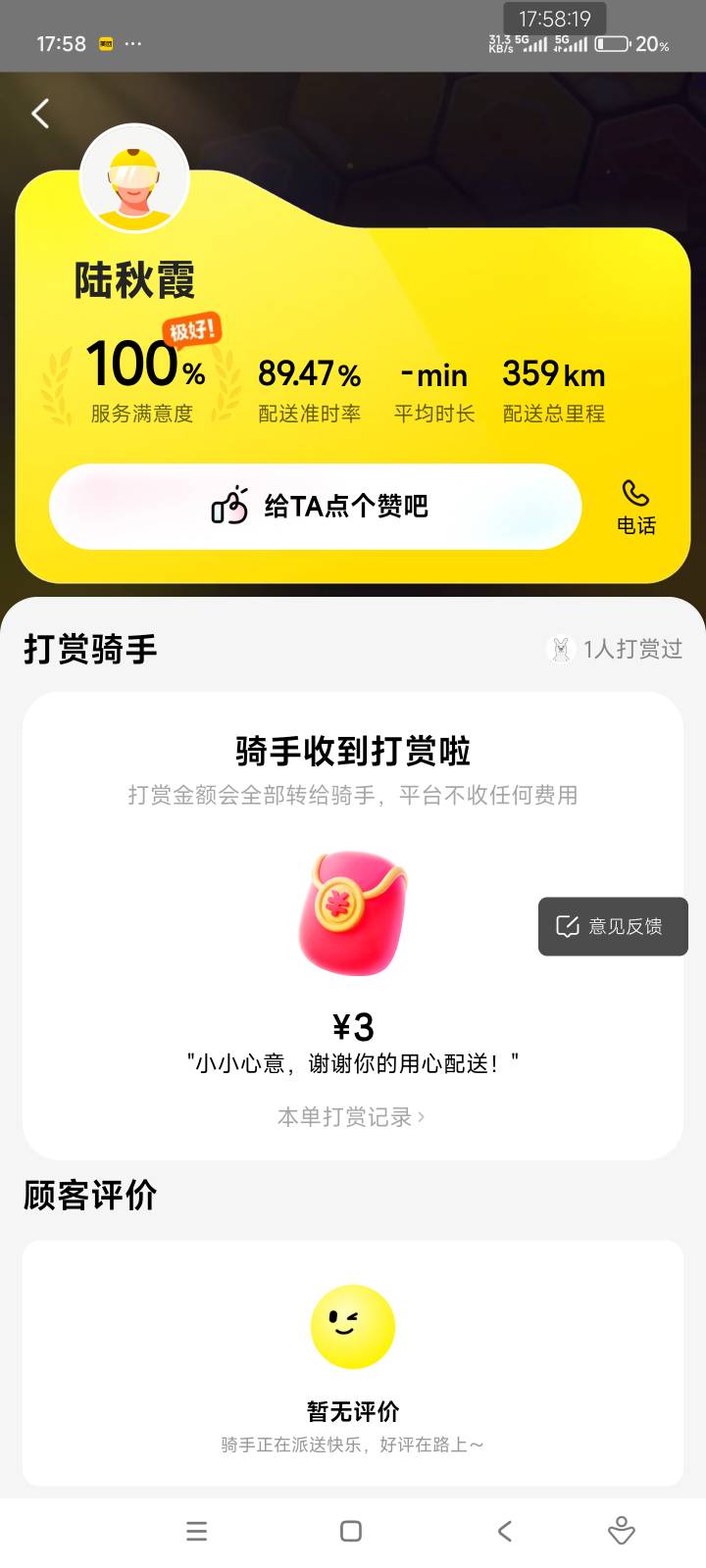 不是吧，卡在最后几十秒就给我点送达了
都还没拿到货  准时宝是扣骑手的钱吗?

88 / 作者:击剑柿子 / 