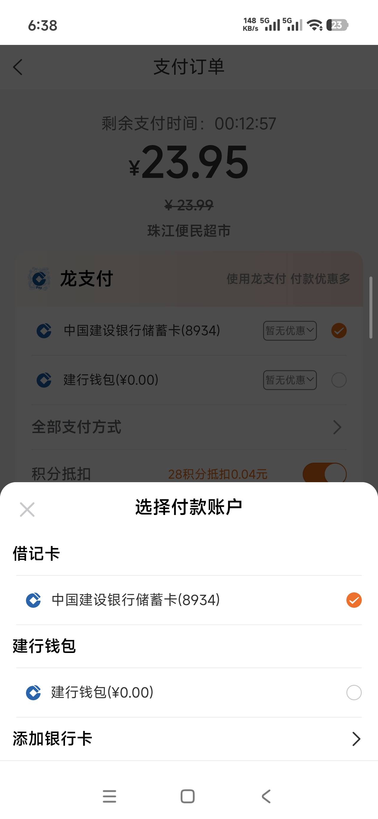 不是，这建行生活点外卖怎么选微信支付啊

0 / 作者:飞翔的小法 / 