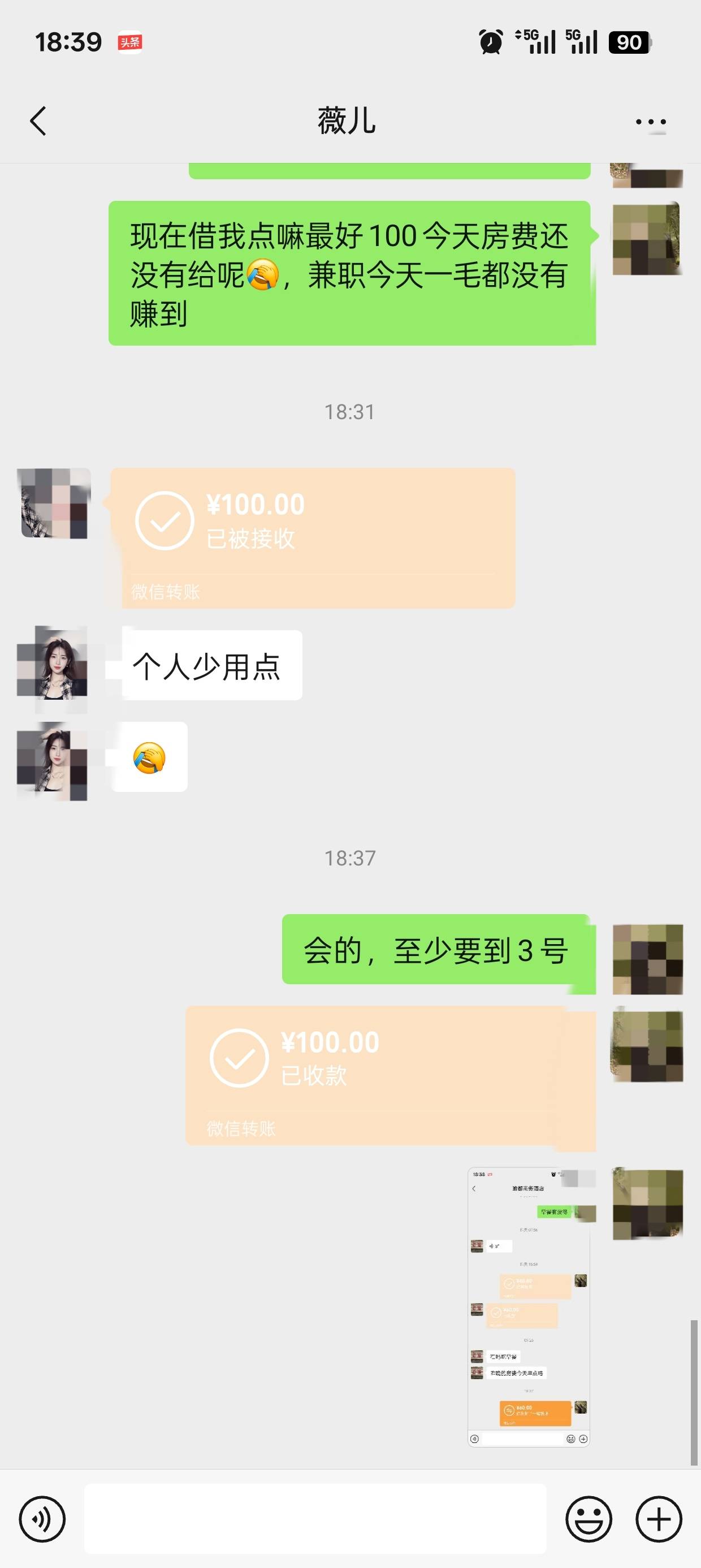 没办法了，又问美女借了100今天中午才借了100在一起拍戏一个组见过几次，上次我说穷啊39 / 作者:情谊扣扣 / 
